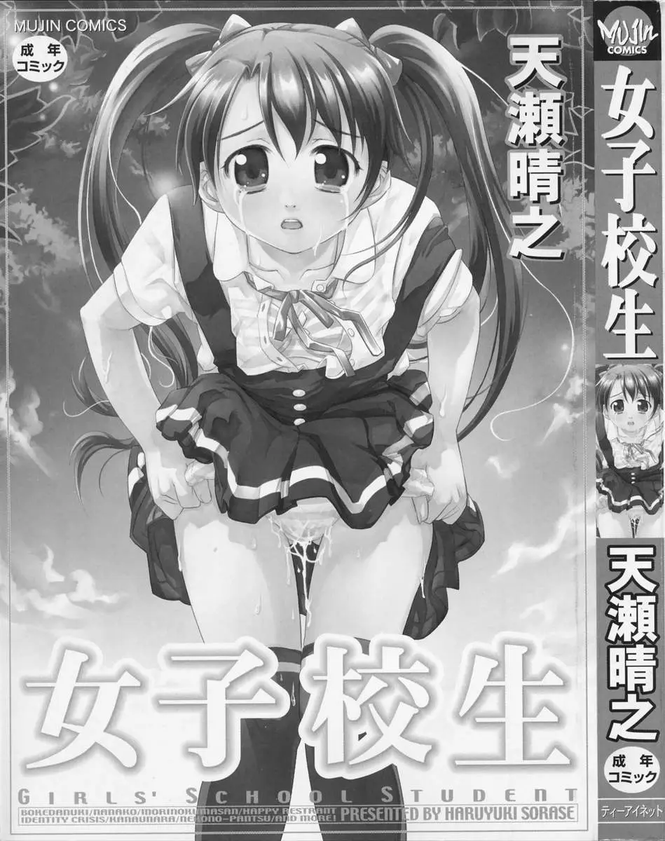 女子校生 Page.5