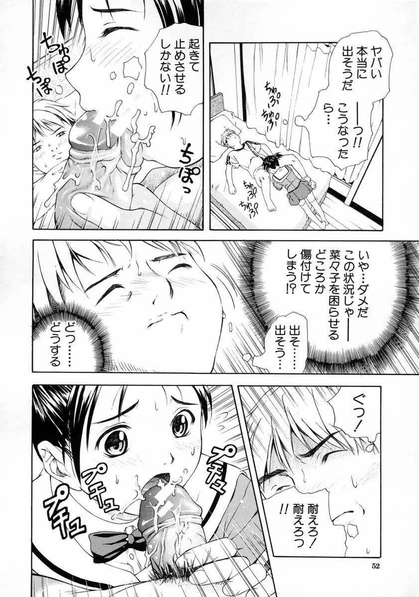 女子校生 Page.56