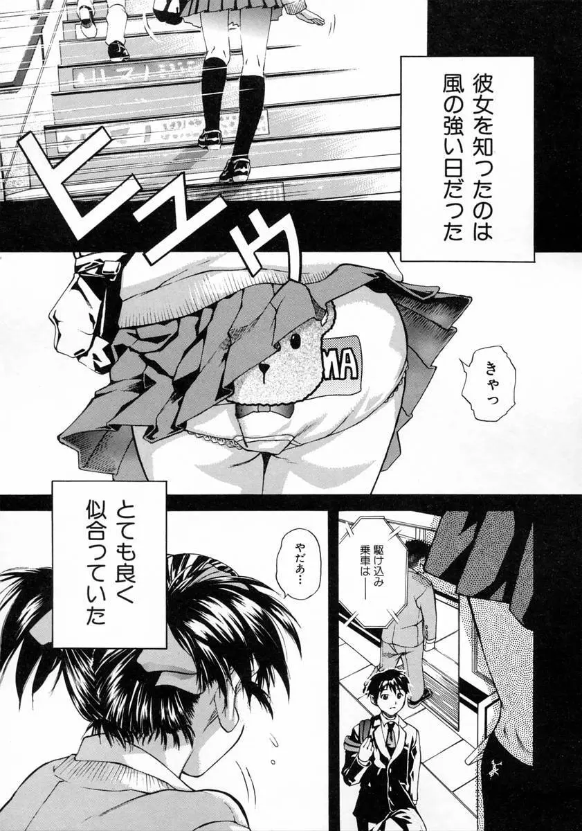 女子校生 Page.73