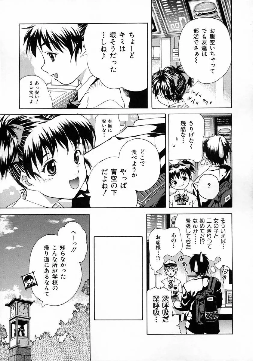 女子校生 Page.79