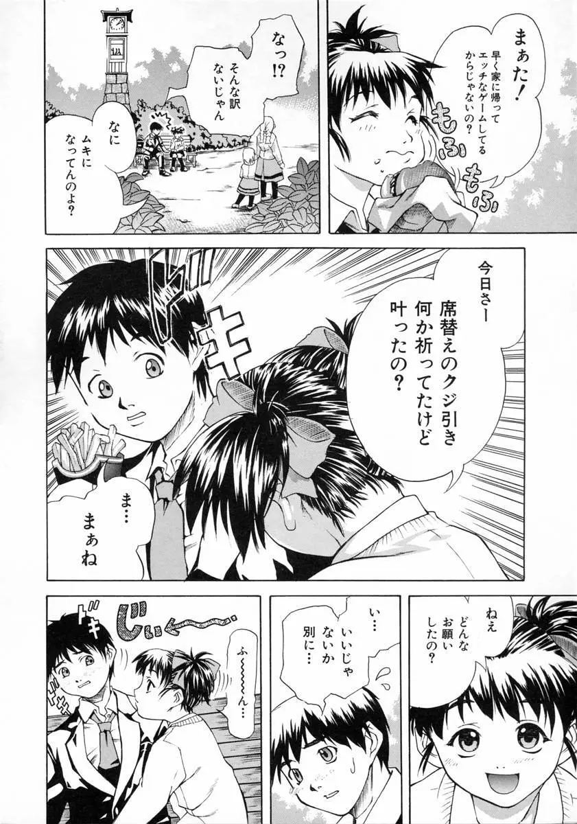 女子校生 Page.80