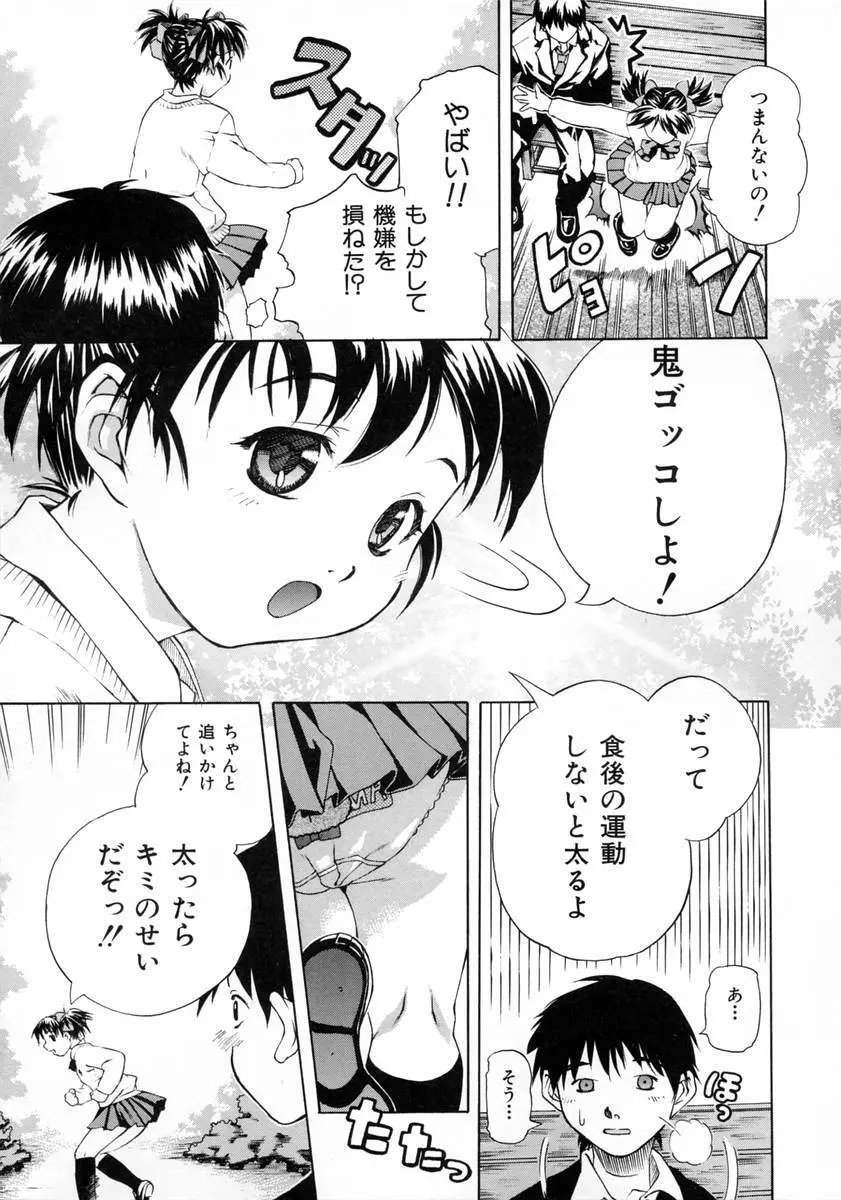 女子校生 Page.81