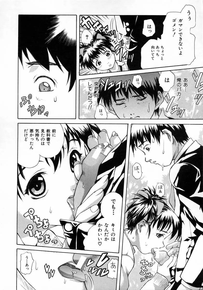 女子校生 Page.86