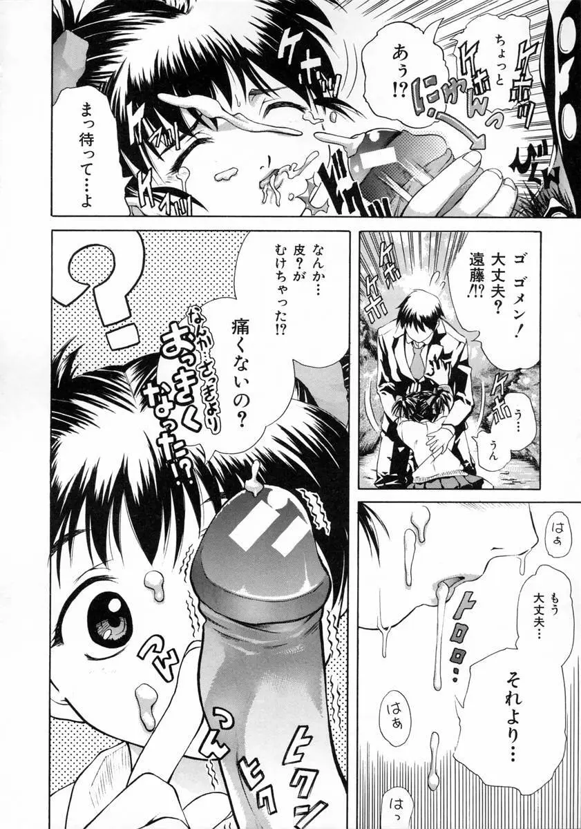 女子校生 Page.88