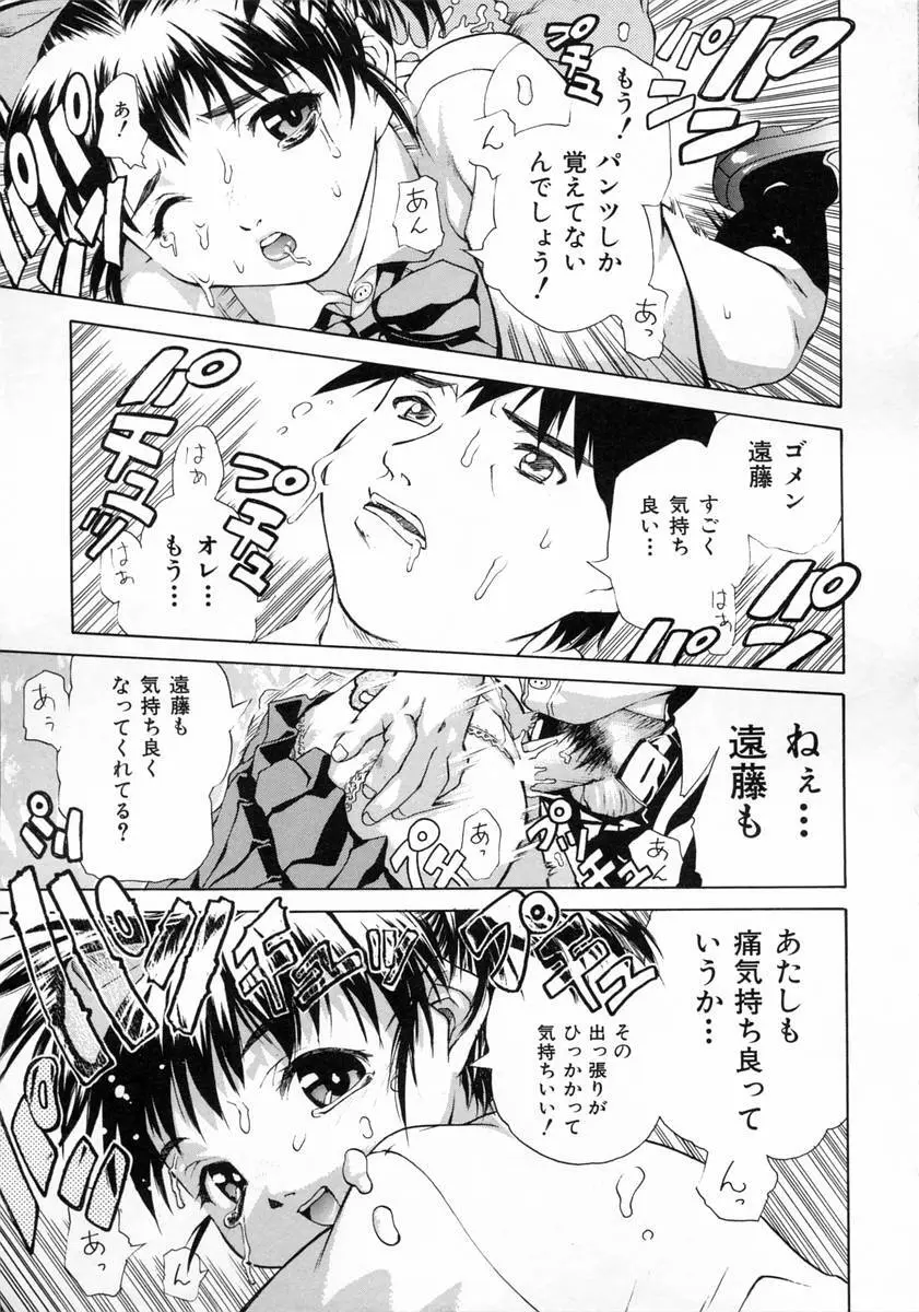 女子校生 Page.99