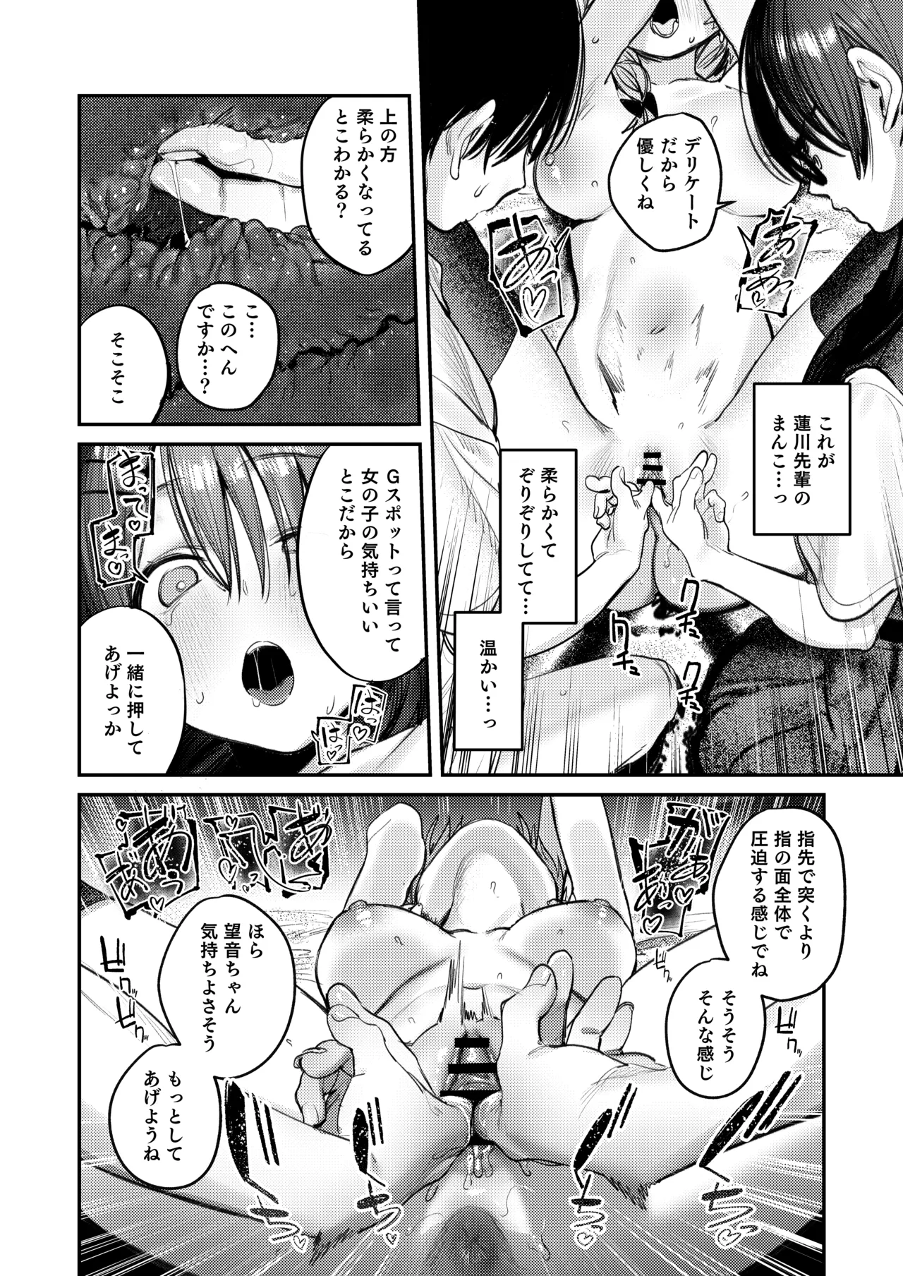 美術部ハーレム活動日誌 ～先輩のスランプ解消に協力したら、勢いで3Pすることになった話～ Page.43