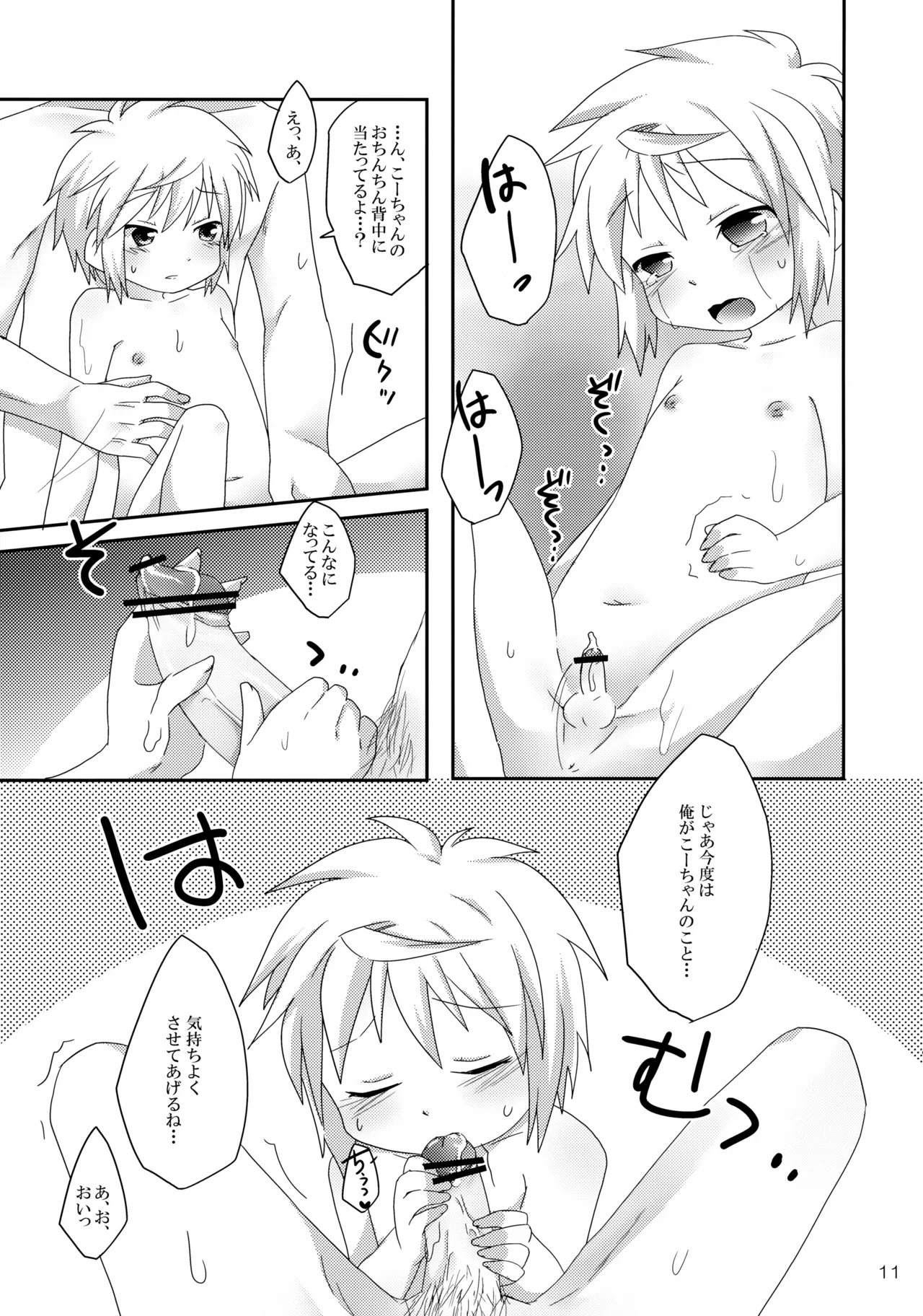 お風呂場でえっちは禁止ですか? Page.11