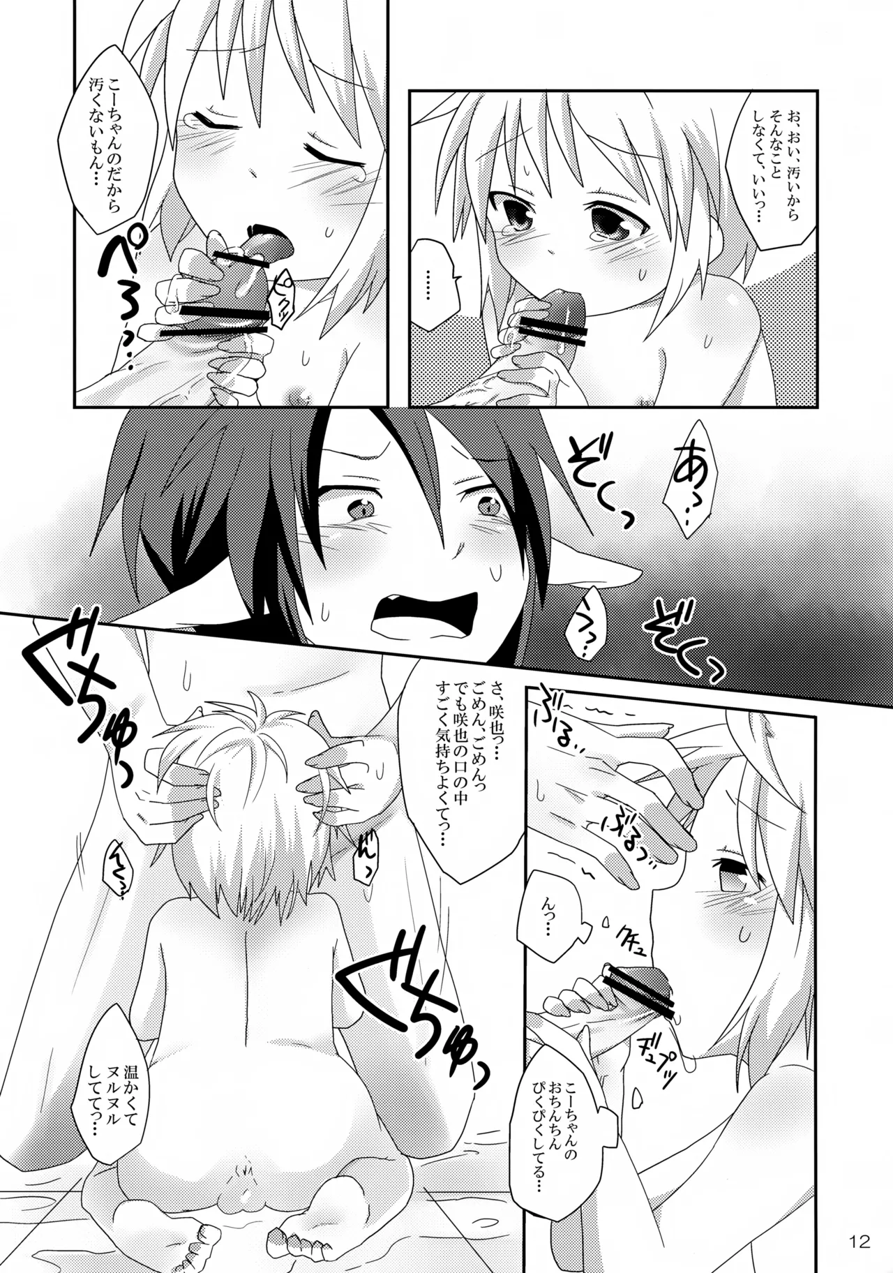お風呂場でえっちは禁止ですか? Page.12