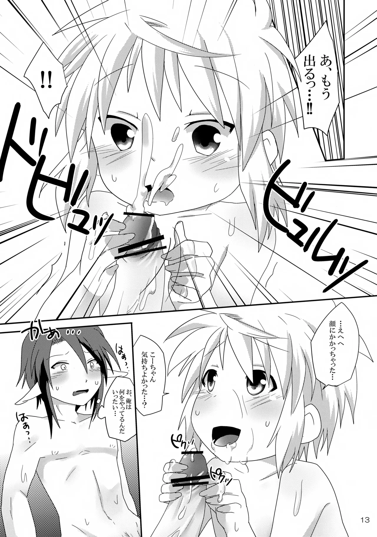 お風呂場でえっちは禁止ですか? Page.13