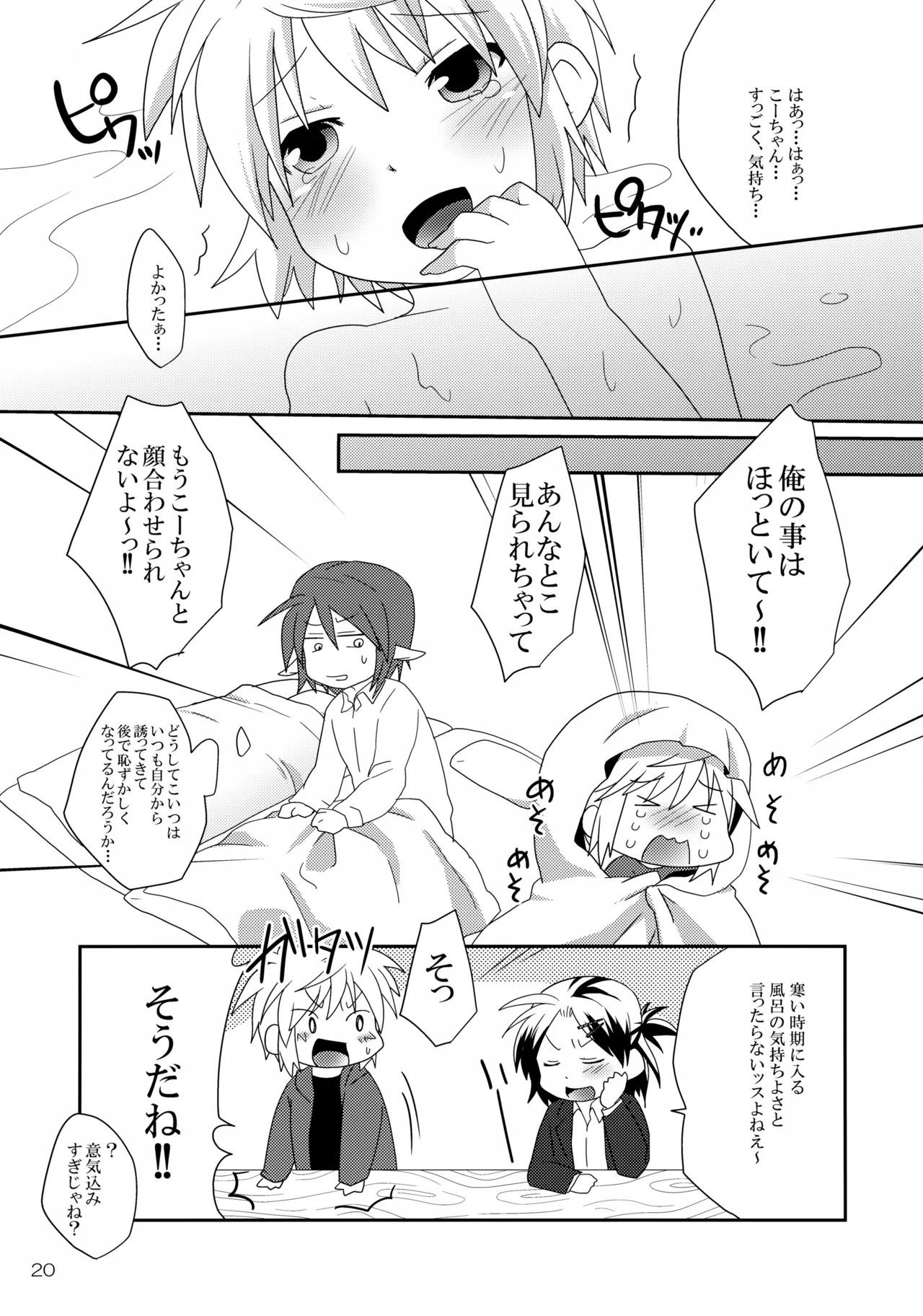お風呂場でえっちは禁止ですか? Page.20