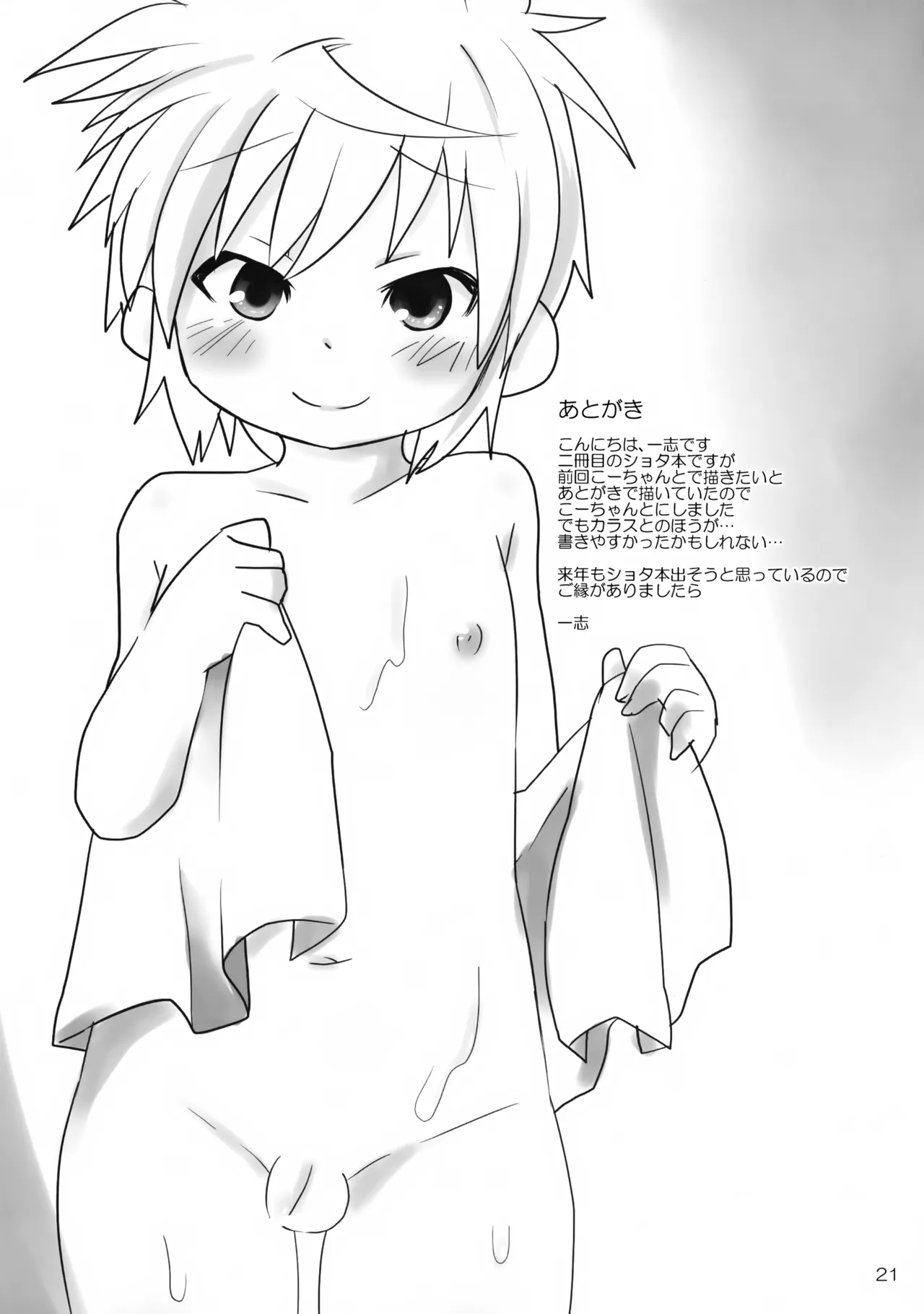 お風呂場でえっちは禁止ですか? Page.21