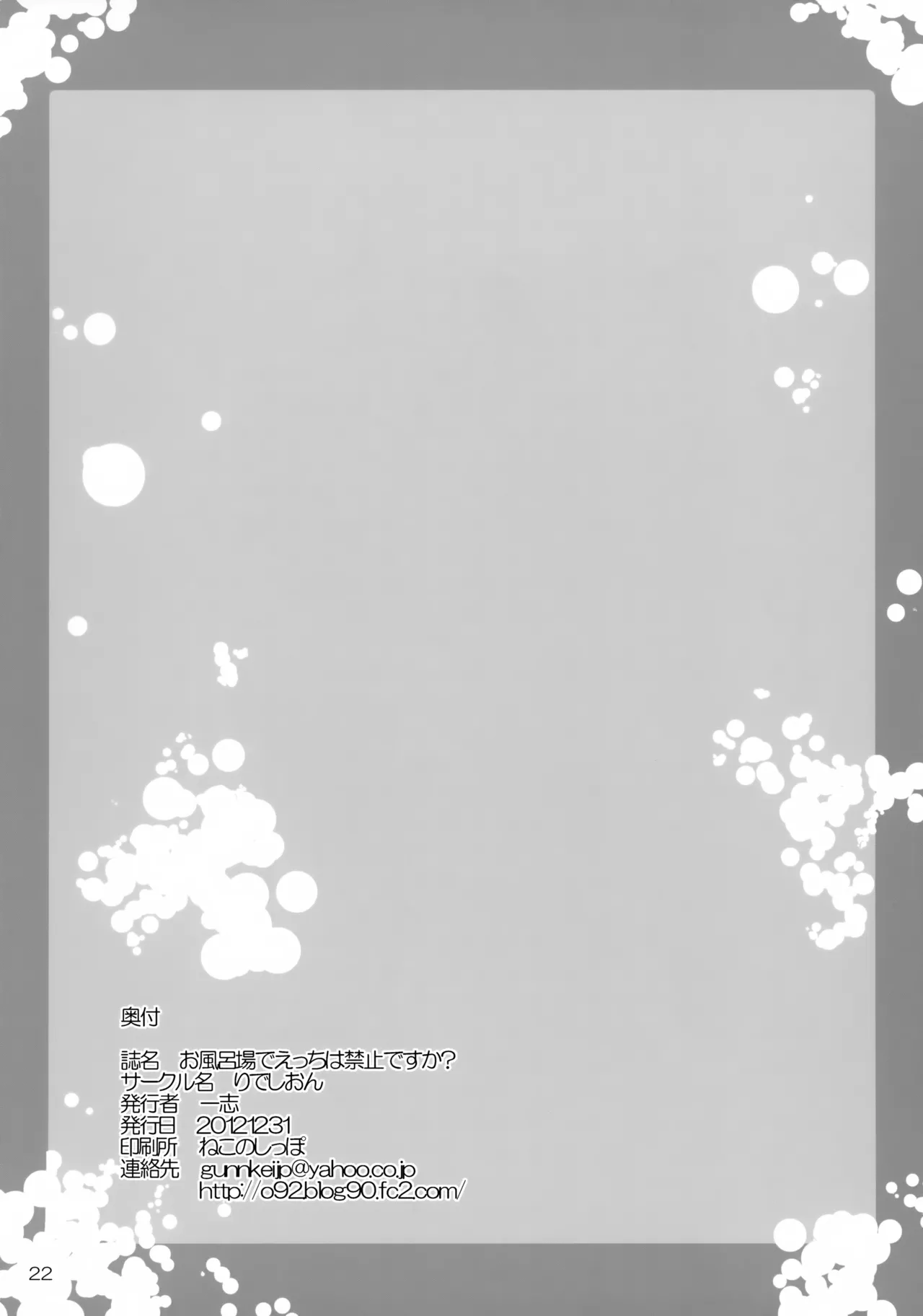 お風呂場でえっちは禁止ですか? Page.22