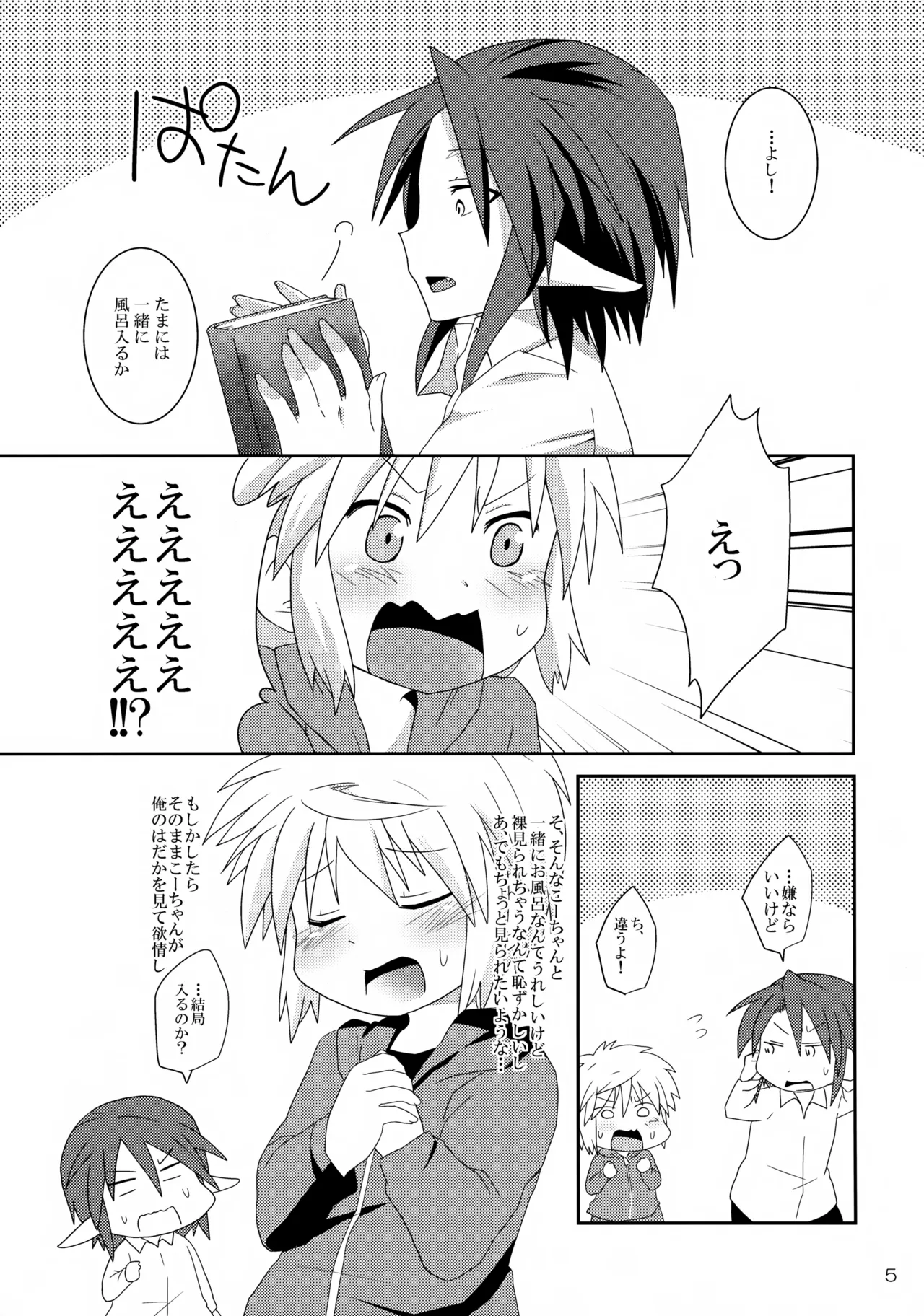 お風呂場でえっちは禁止ですか? Page.5