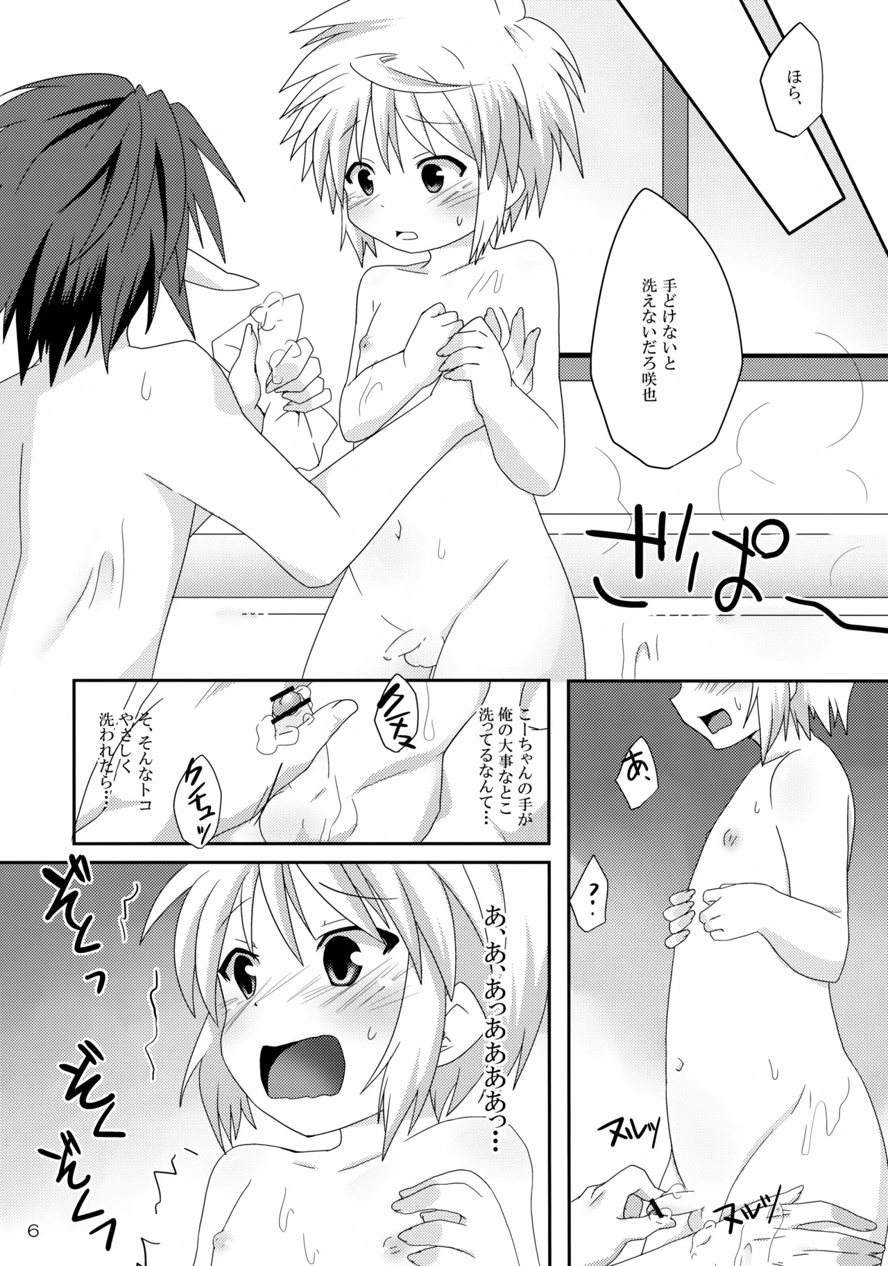 お風呂場でえっちは禁止ですか? Page.6