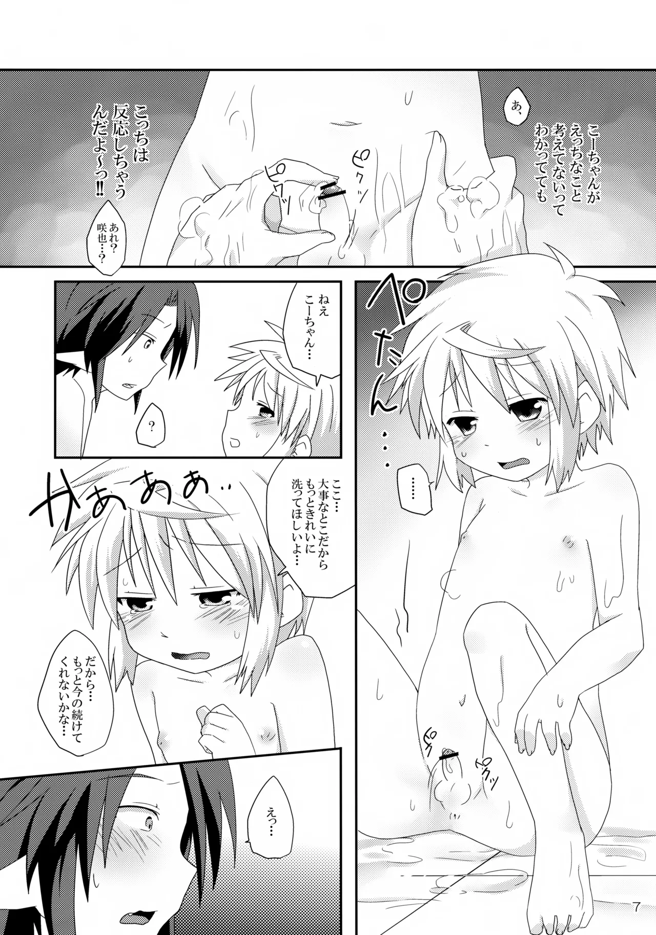 お風呂場でえっちは禁止ですか? Page.7