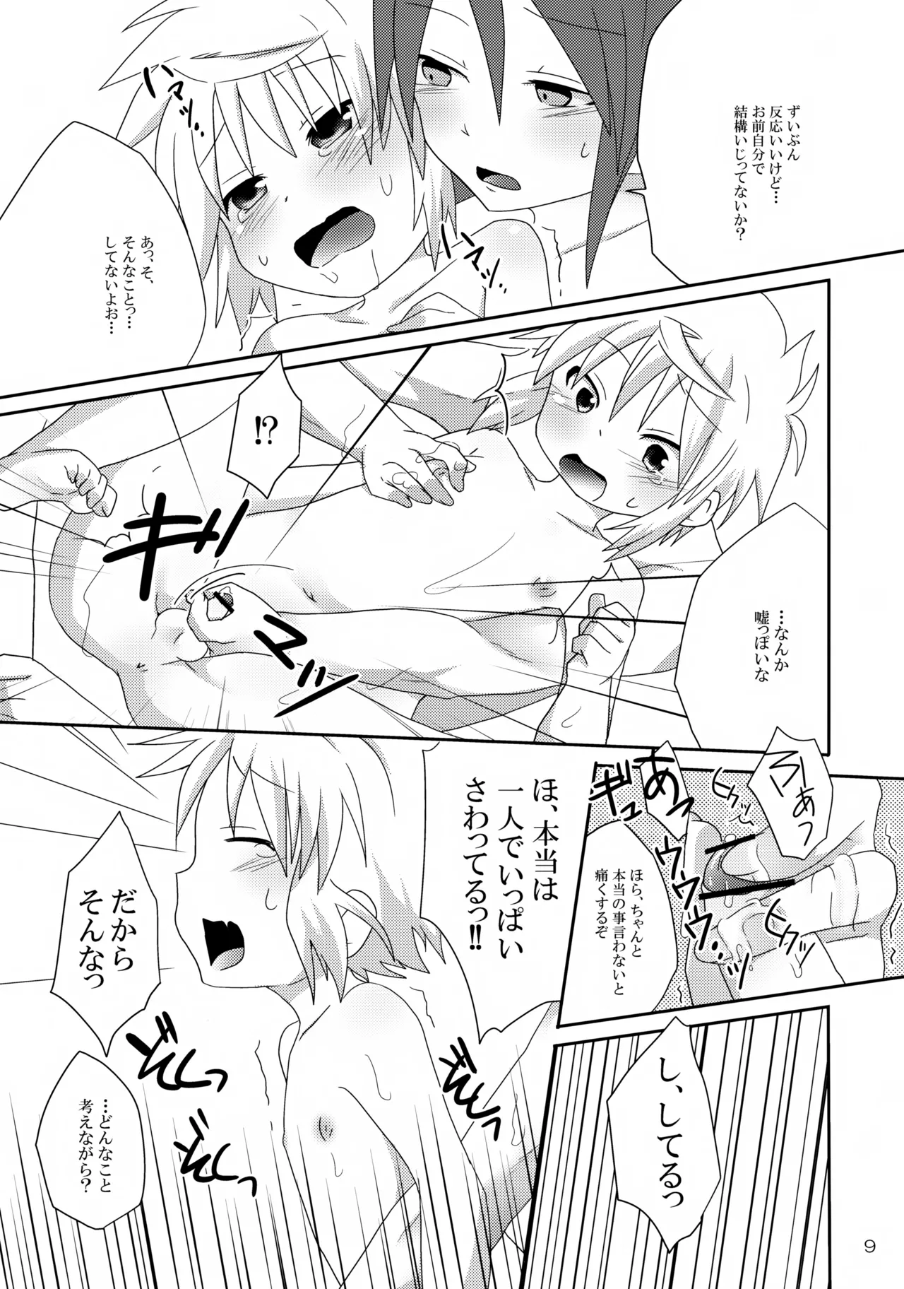 お風呂場でえっちは禁止ですか? Page.9