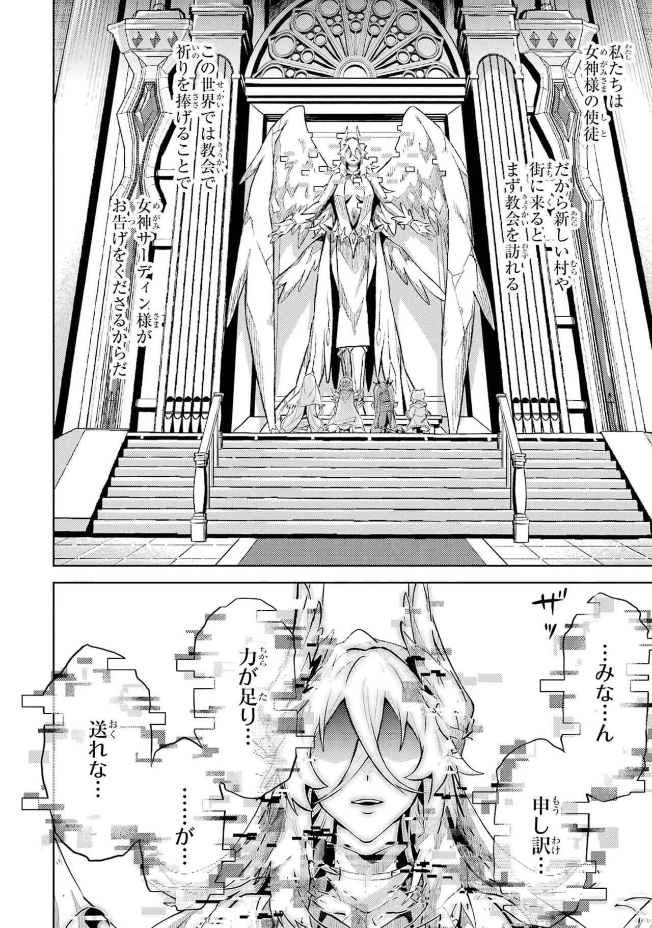 転生したら序盤で死ぬ中ボスだった－ヒロイン眷属化で生き残る－ 8巻 Page.10