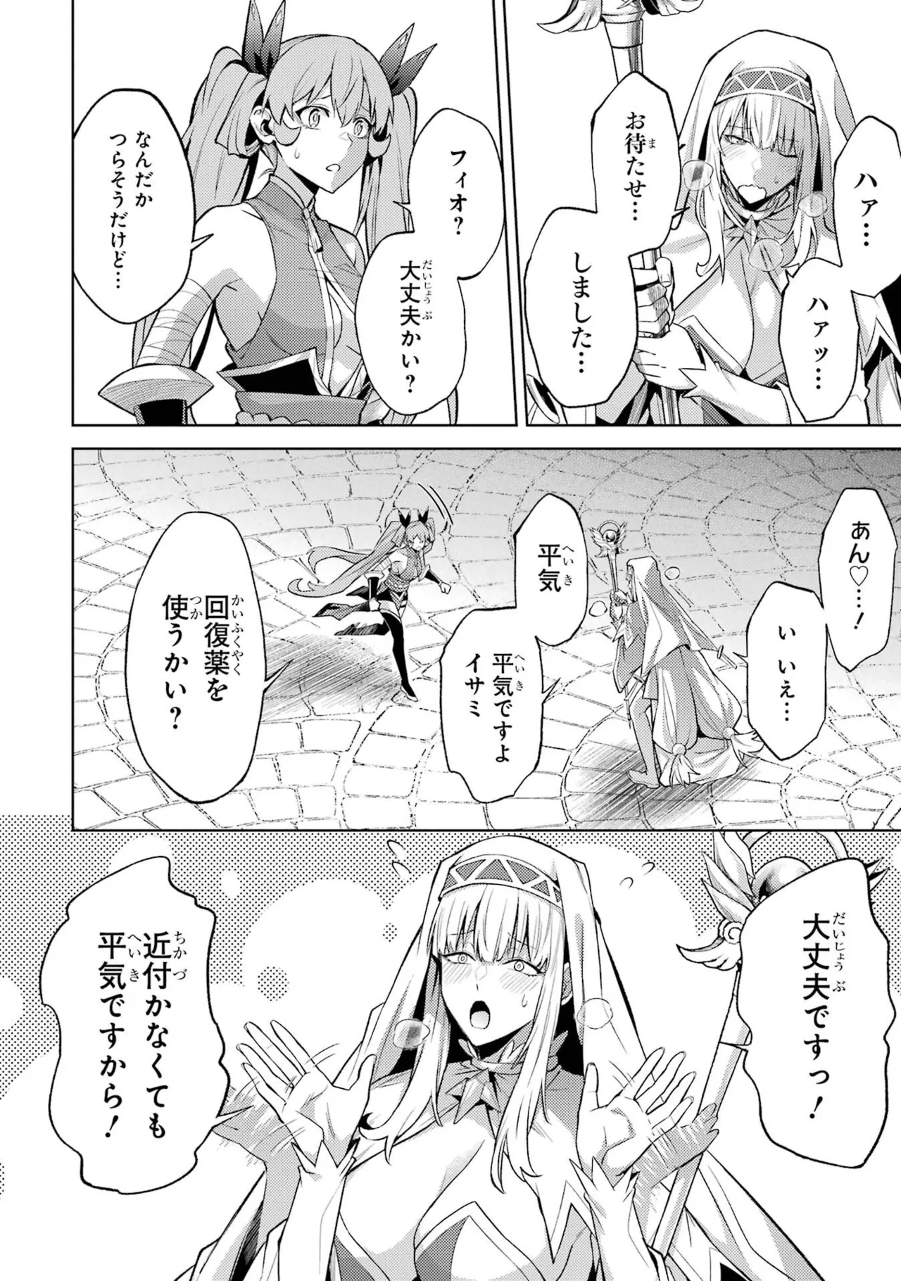 転生したら序盤で死ぬ中ボスだった－ヒロイン眷属化で生き残る－ 8巻 Page.100
