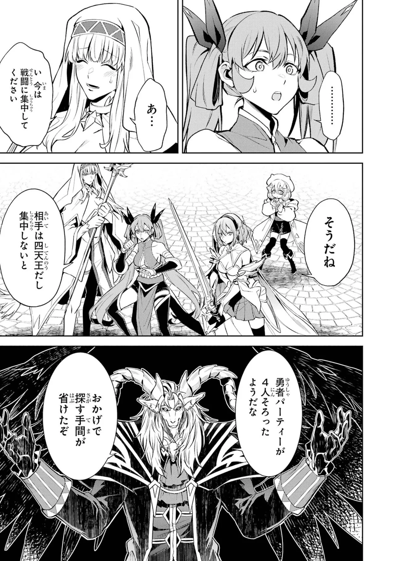 転生したら序盤で死ぬ中ボスだった－ヒロイン眷属化で生き残る－ 8巻 Page.101