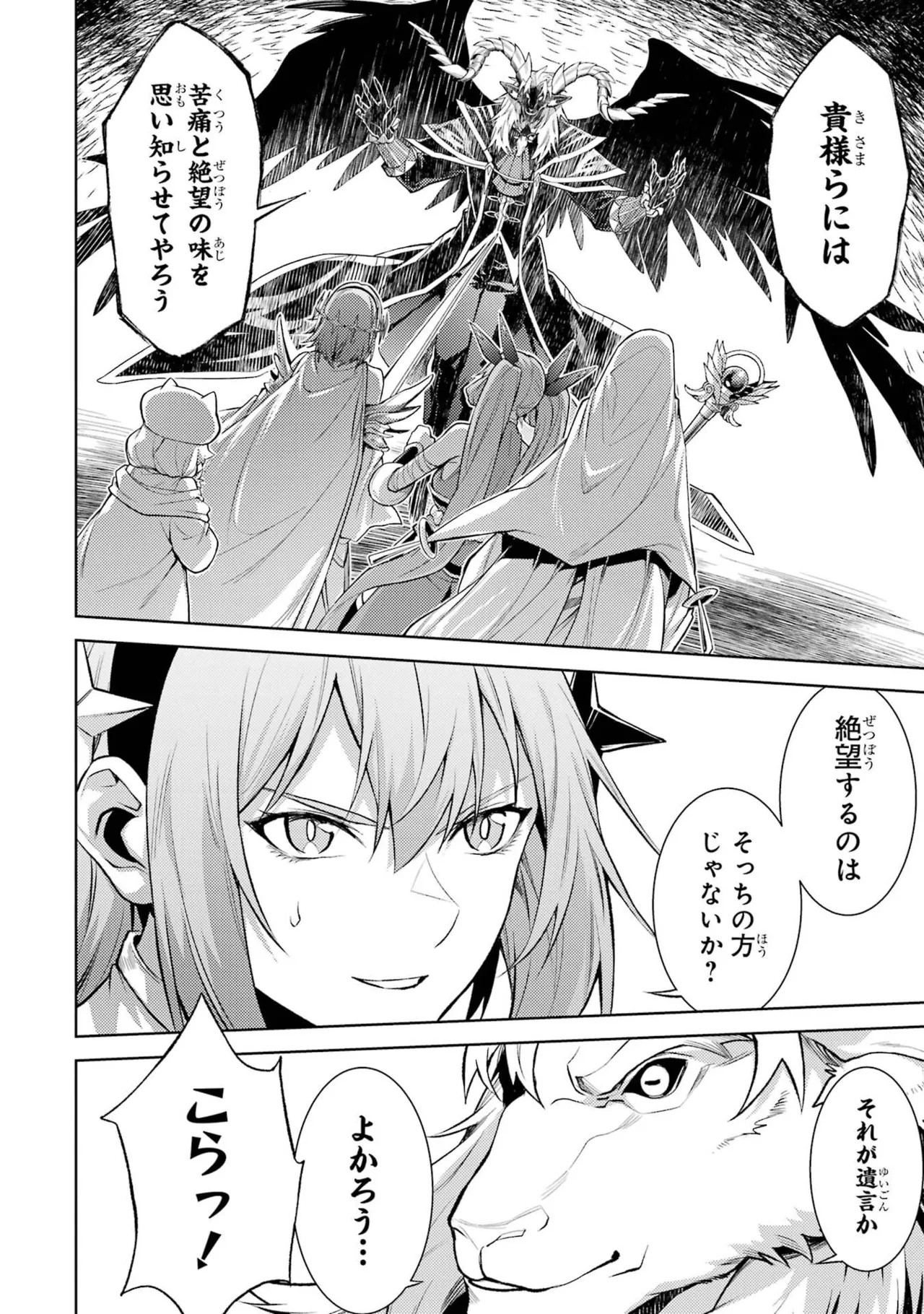 転生したら序盤で死ぬ中ボスだった－ヒロイン眷属化で生き残る－ 8巻 Page.102