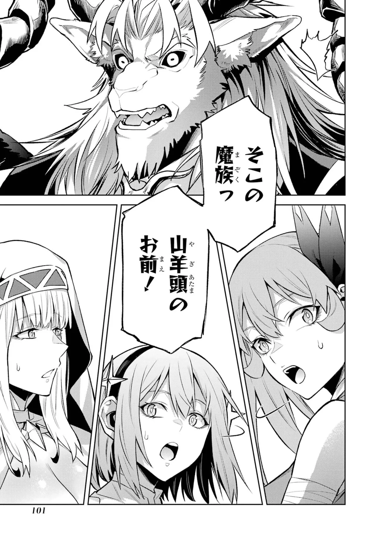 転生したら序盤で死ぬ中ボスだった－ヒロイン眷属化で生き残る－ 8巻 Page.103