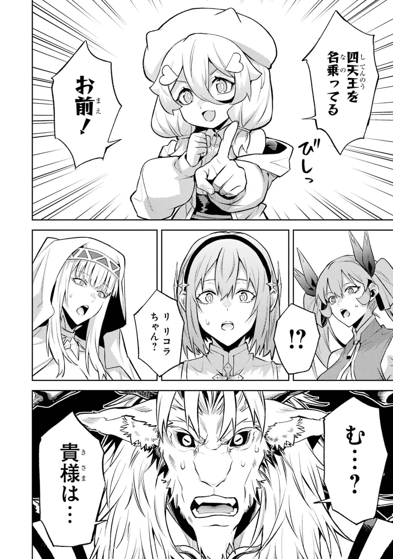 転生したら序盤で死ぬ中ボスだった－ヒロイン眷属化で生き残る－ 8巻 Page.104