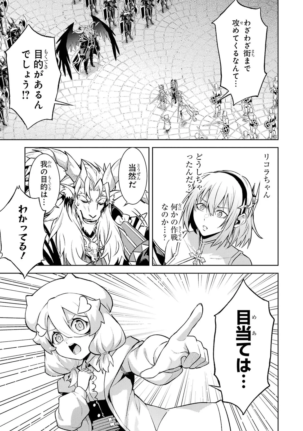 転生したら序盤で死ぬ中ボスだった－ヒロイン眷属化で生き残る－ 8巻 Page.105