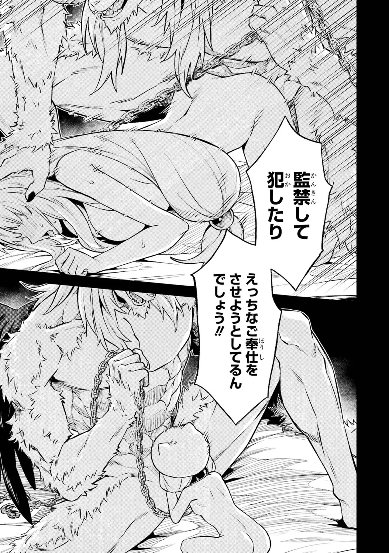 転生したら序盤で死ぬ中ボスだった－ヒロイン眷属化で生き残る－ 8巻 Page.109