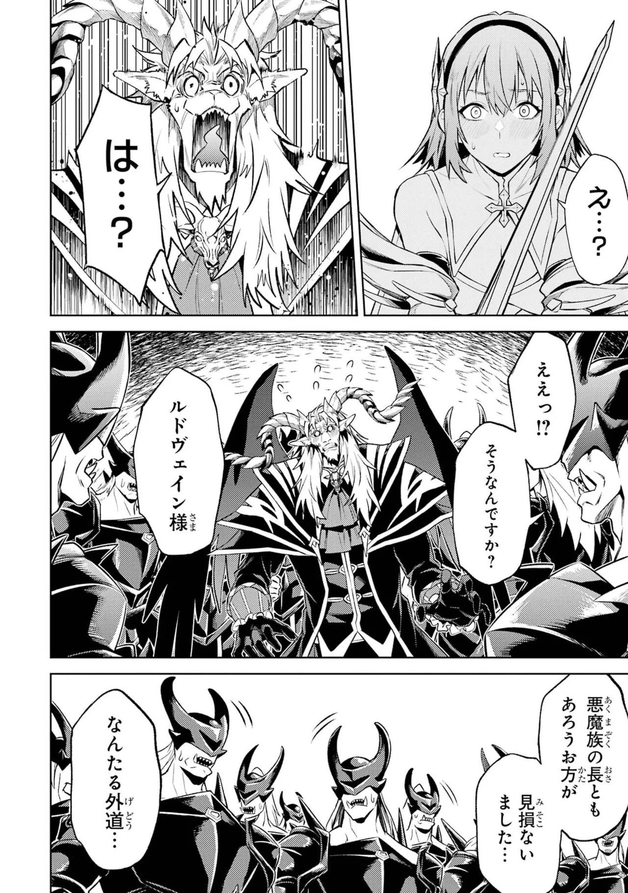 転生したら序盤で死ぬ中ボスだった－ヒロイン眷属化で生き残る－ 8巻 Page.110