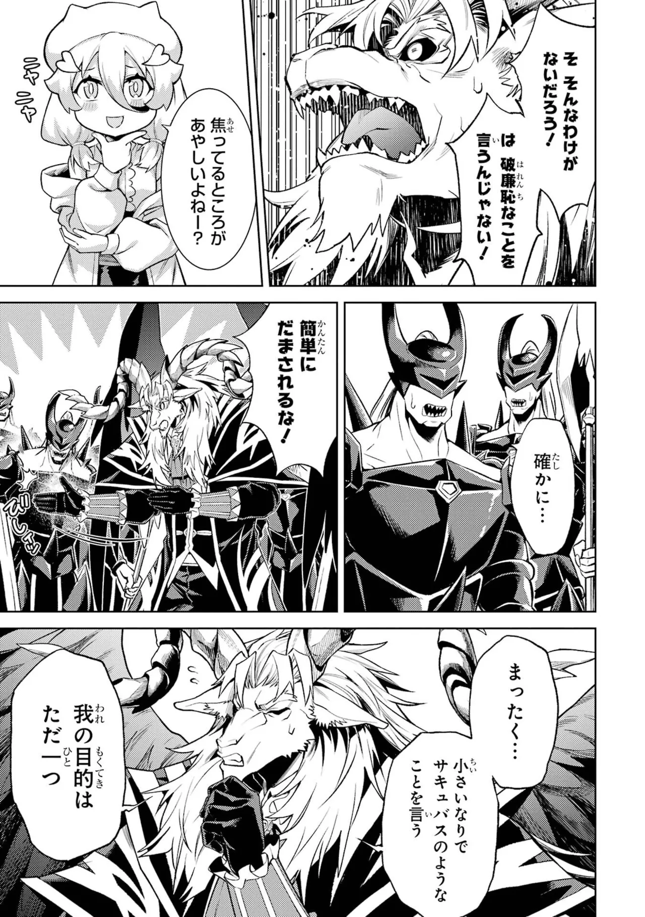 転生したら序盤で死ぬ中ボスだった－ヒロイン眷属化で生き残る－ 8巻 Page.111