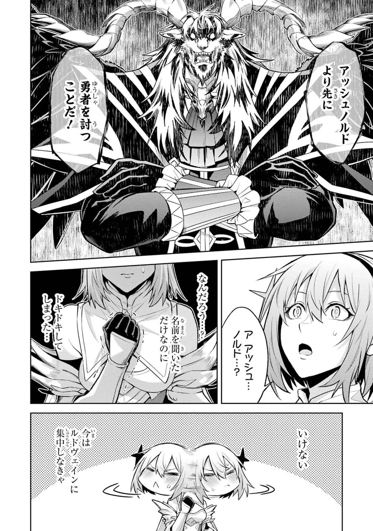 転生したら序盤で死ぬ中ボスだった－ヒロイン眷属化で生き残る－ 8巻 Page.112