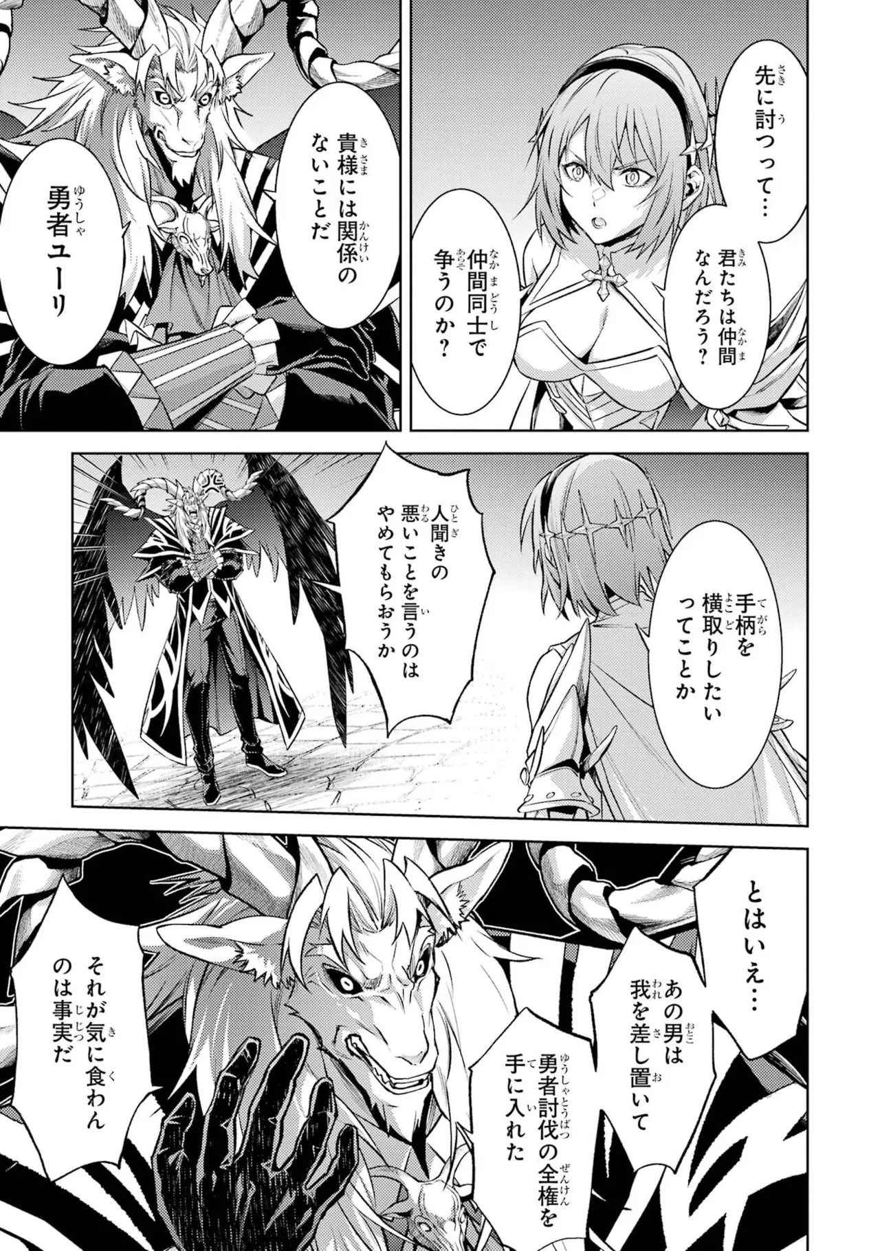 転生したら序盤で死ぬ中ボスだった－ヒロイン眷属化で生き残る－ 8巻 Page.113