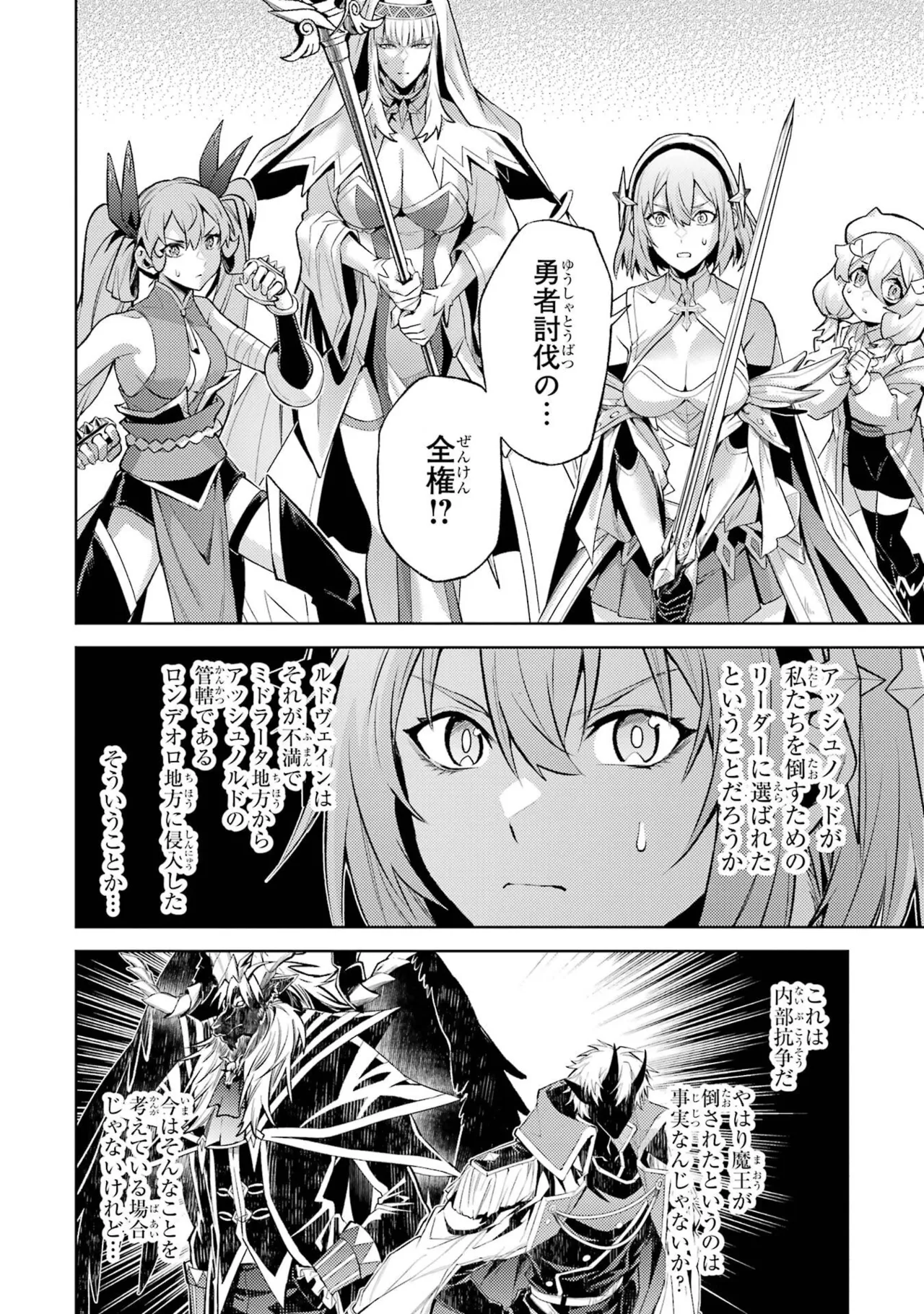 転生したら序盤で死ぬ中ボスだった－ヒロイン眷属化で生き残る－ 8巻 Page.114