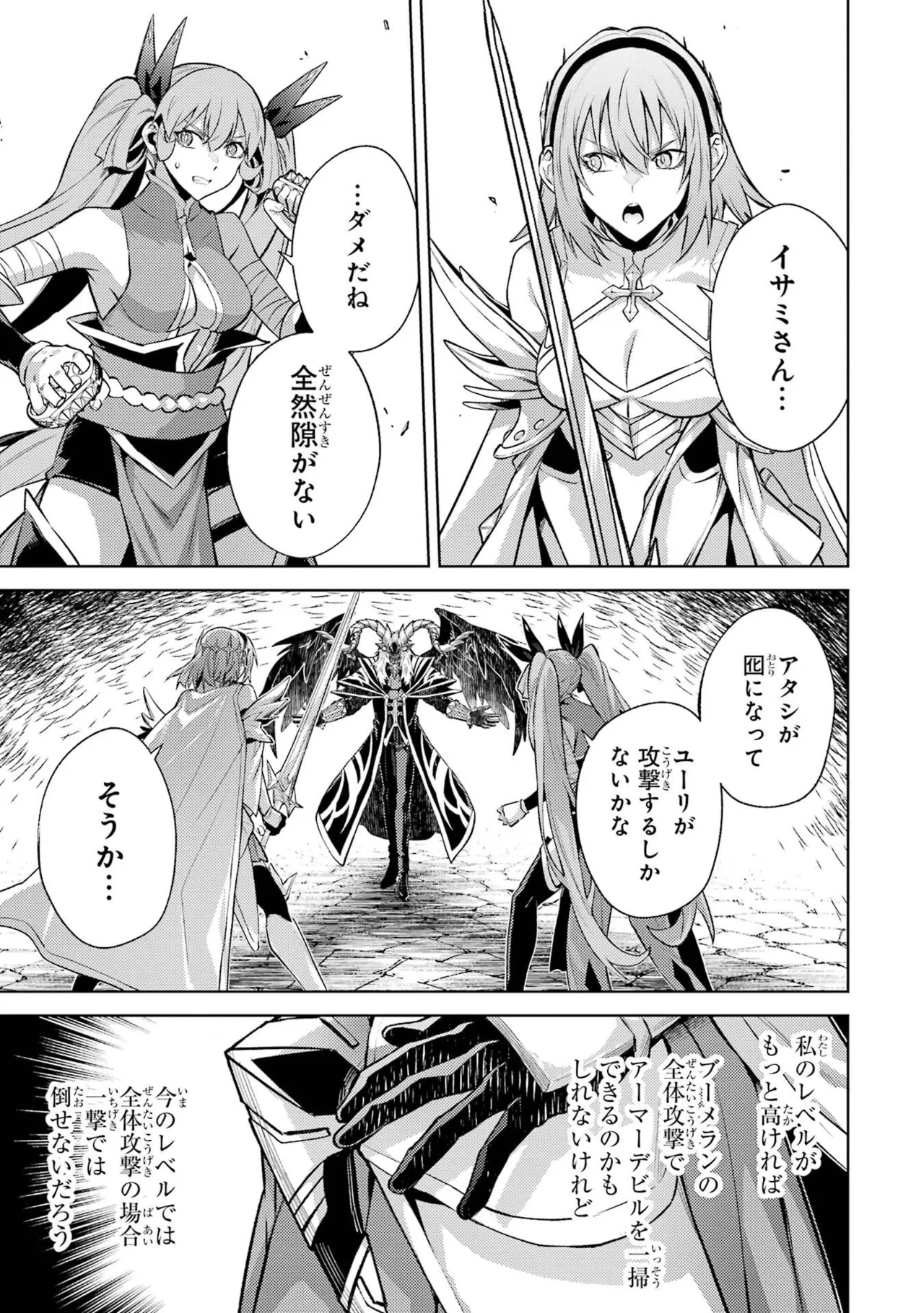 転生したら序盤で死ぬ中ボスだった－ヒロイン眷属化で生き残る－ 8巻 Page.115