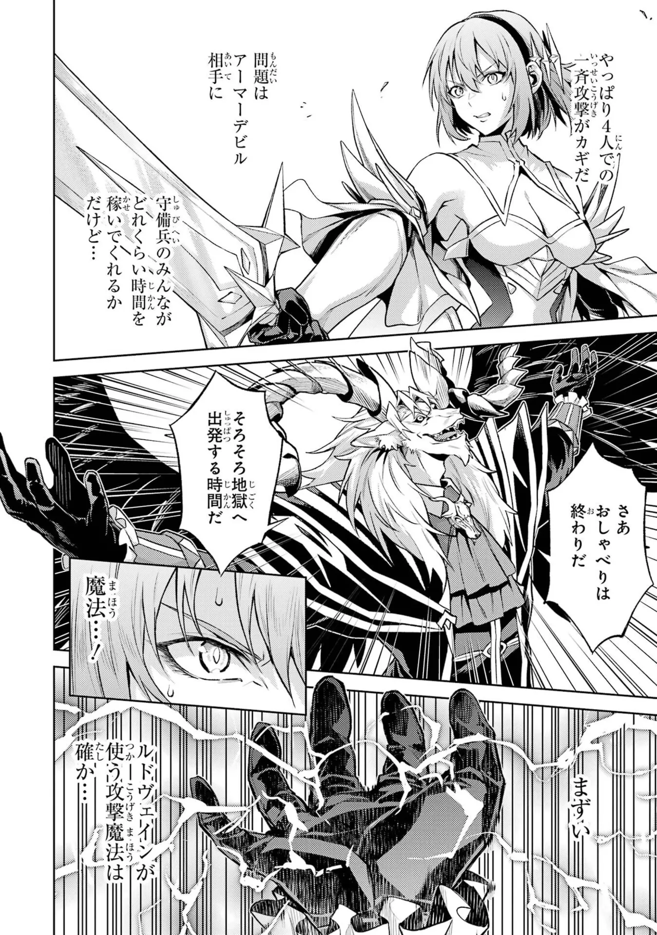転生したら序盤で死ぬ中ボスだった－ヒロイン眷属化で生き残る－ 8巻 Page.116
