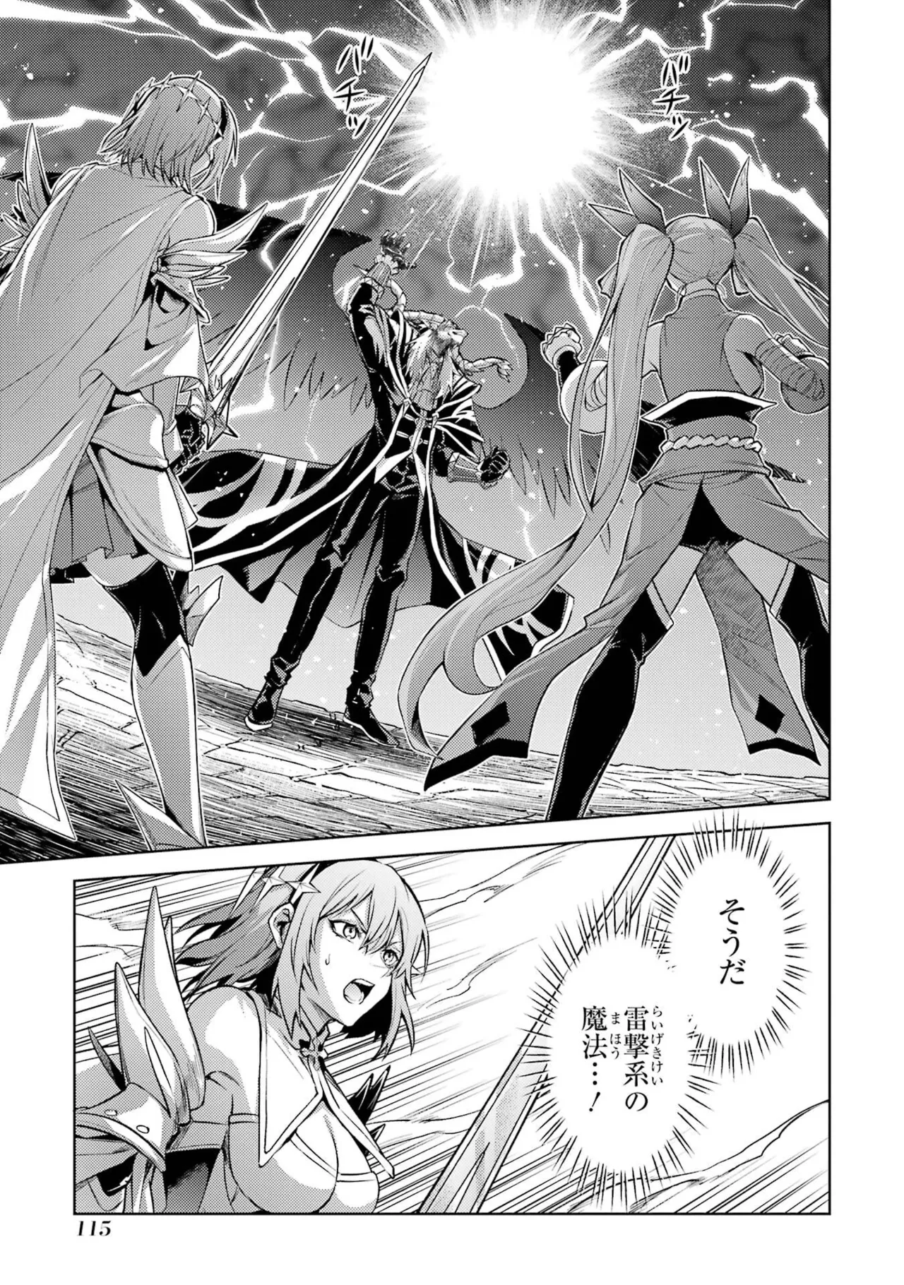 転生したら序盤で死ぬ中ボスだった－ヒロイン眷属化で生き残る－ 8巻 Page.117