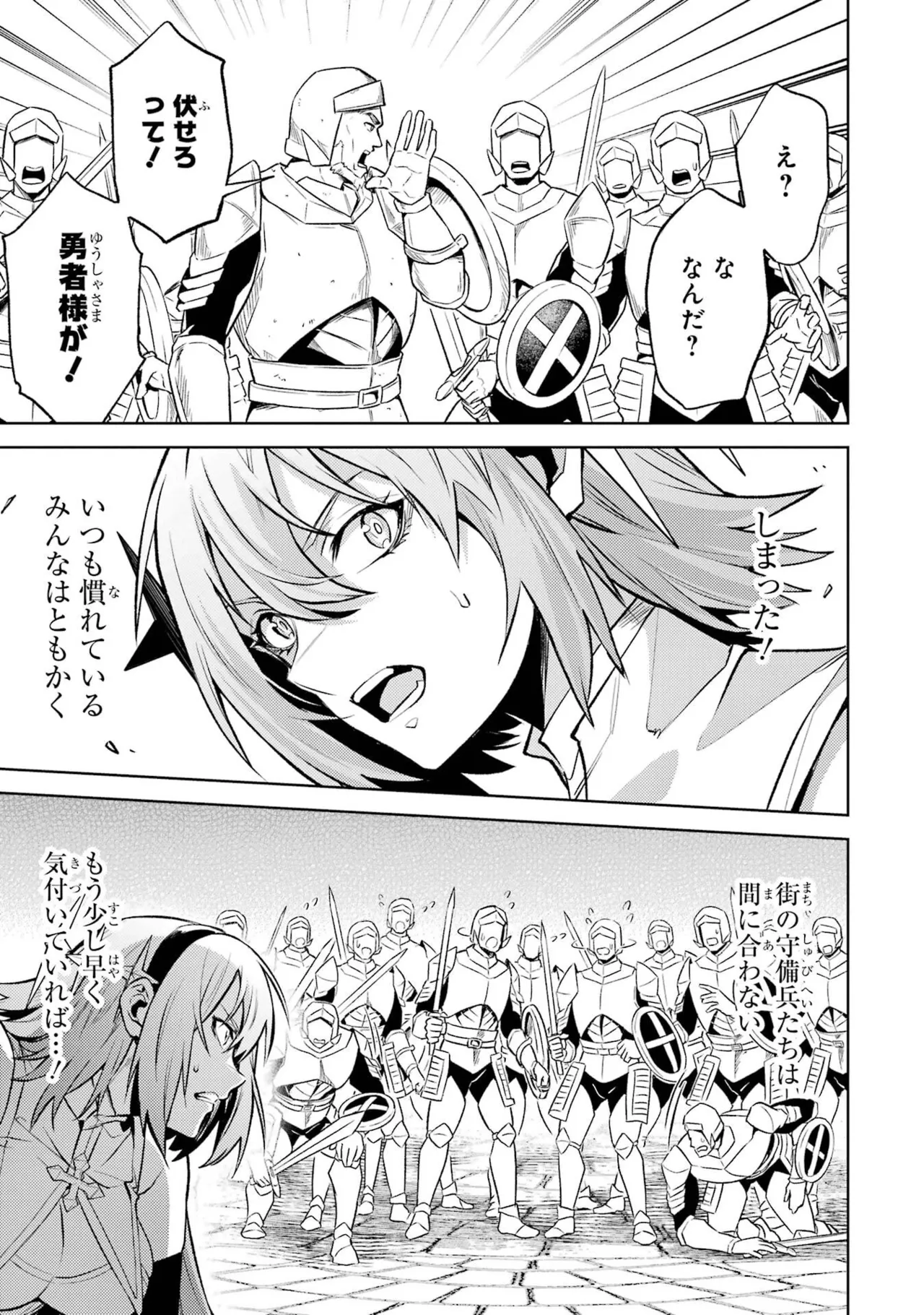 転生したら序盤で死ぬ中ボスだった－ヒロイン眷属化で生き残る－ 8巻 Page.119