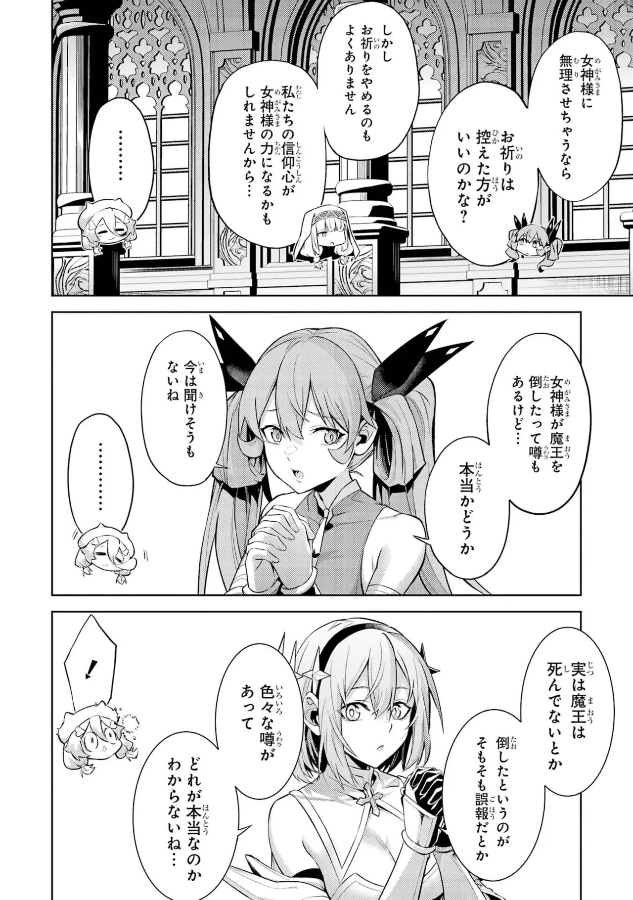 転生したら序盤で死ぬ中ボスだった－ヒロイン眷属化で生き残る－ 8巻 Page.12