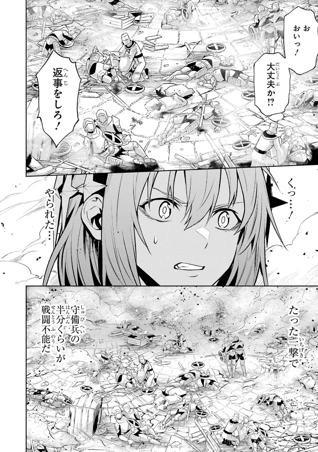 転生したら序盤で死ぬ中ボスだった－ヒロイン眷属化で生き残る－ 8巻 Page.122