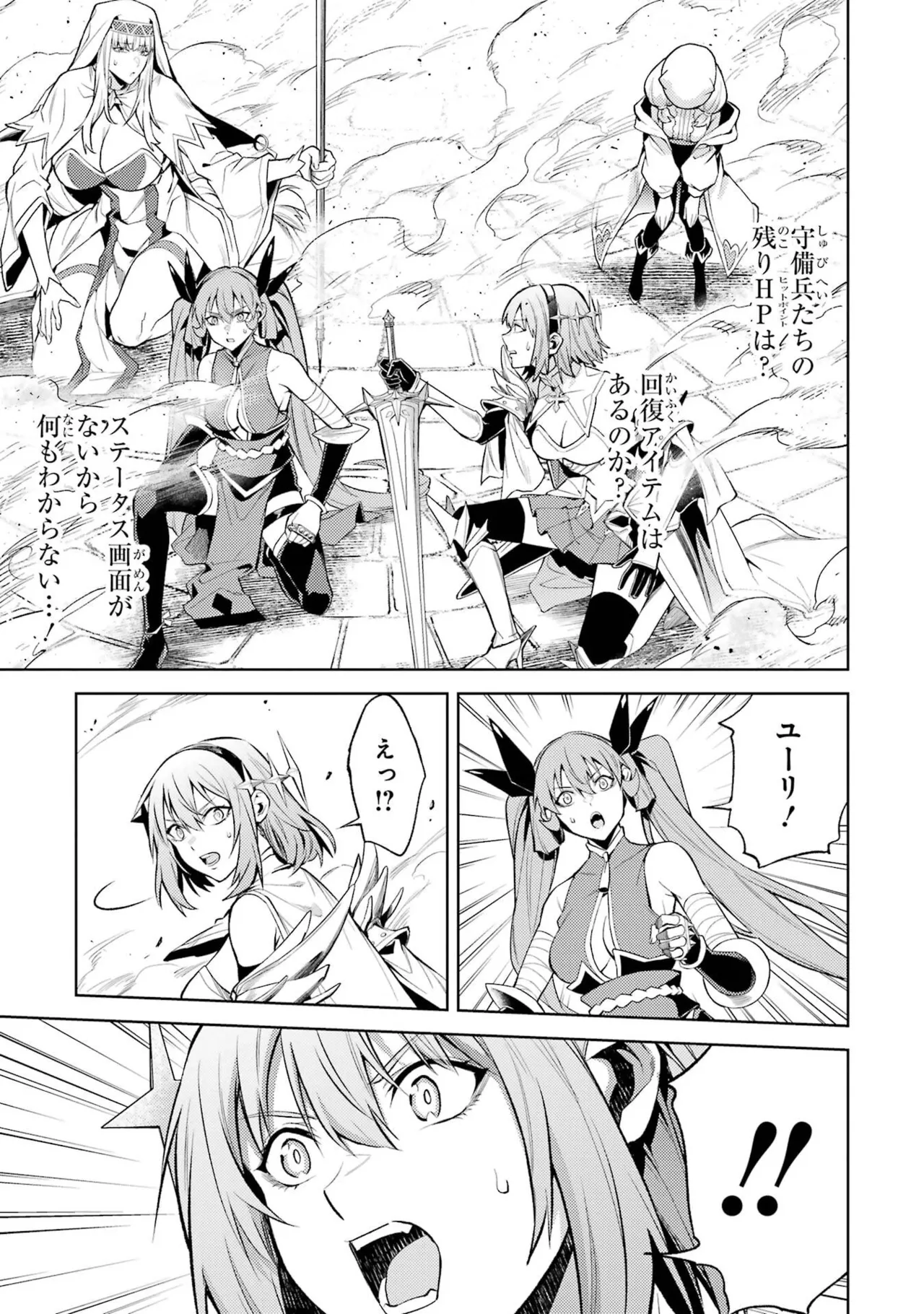 転生したら序盤で死ぬ中ボスだった－ヒロイン眷属化で生き残る－ 8巻 Page.123