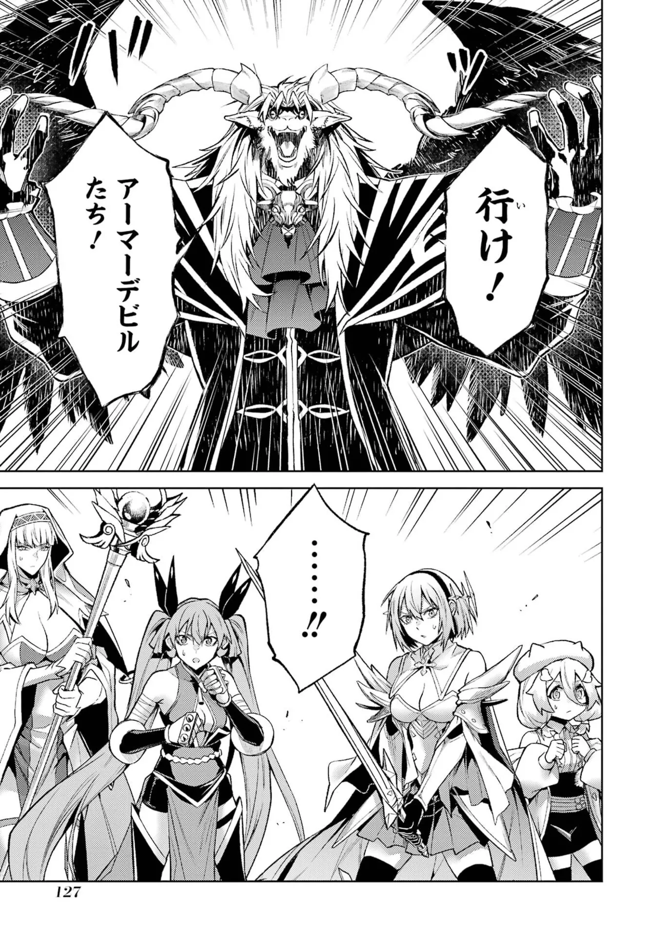転生したら序盤で死ぬ中ボスだった－ヒロイン眷属化で生き残る－ 8巻 Page.129