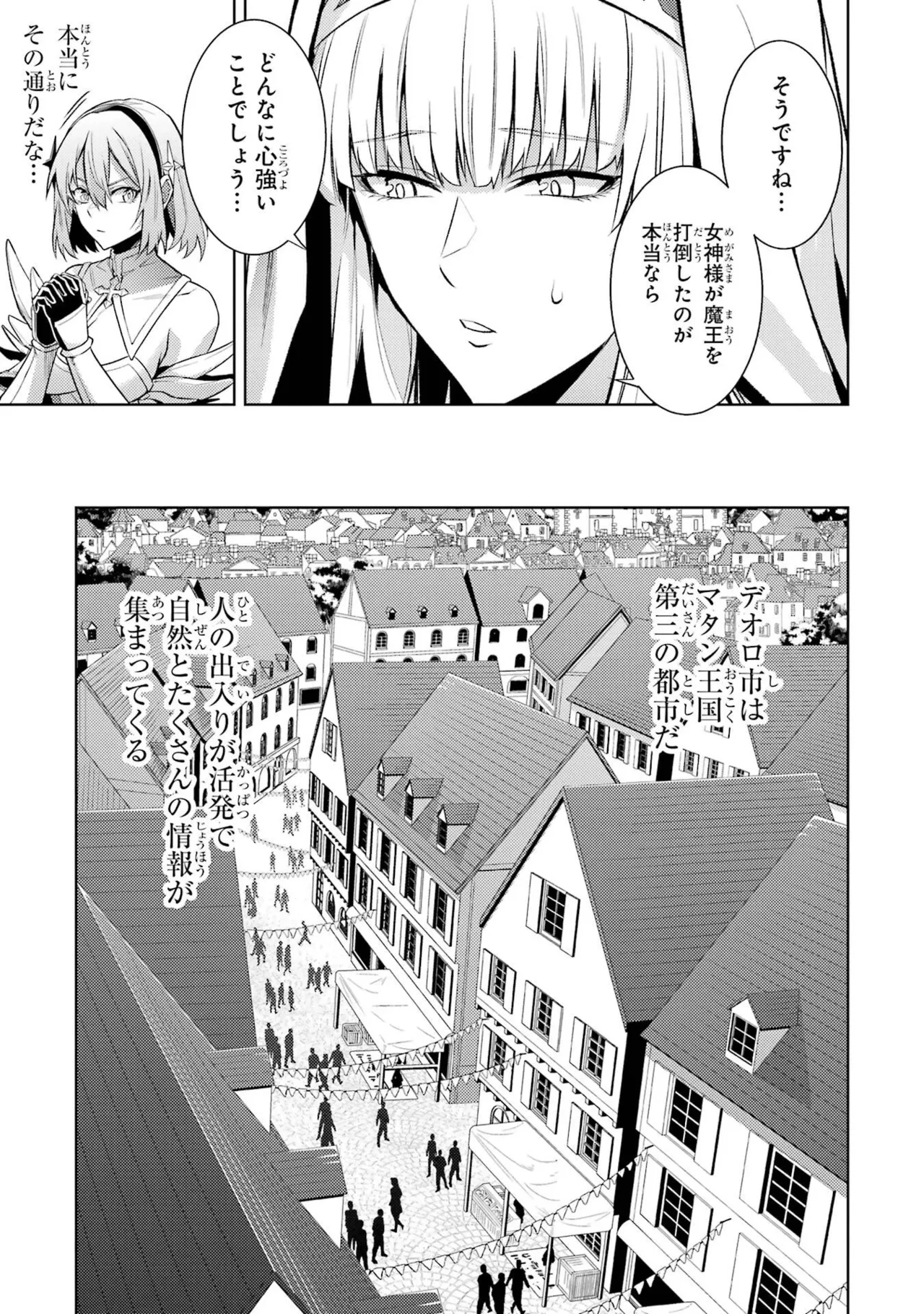 転生したら序盤で死ぬ中ボスだった－ヒロイン眷属化で生き残る－ 8巻 Page.13
