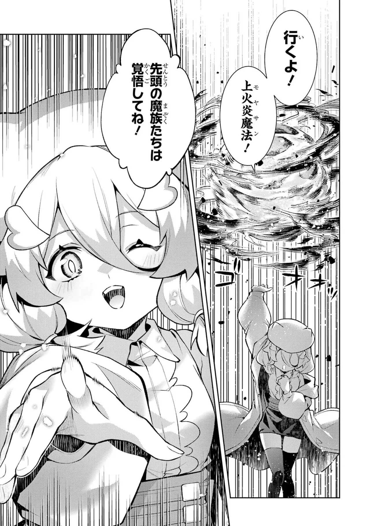 転生したら序盤で死ぬ中ボスだった－ヒロイン眷属化で生き残る－ 8巻 Page.133