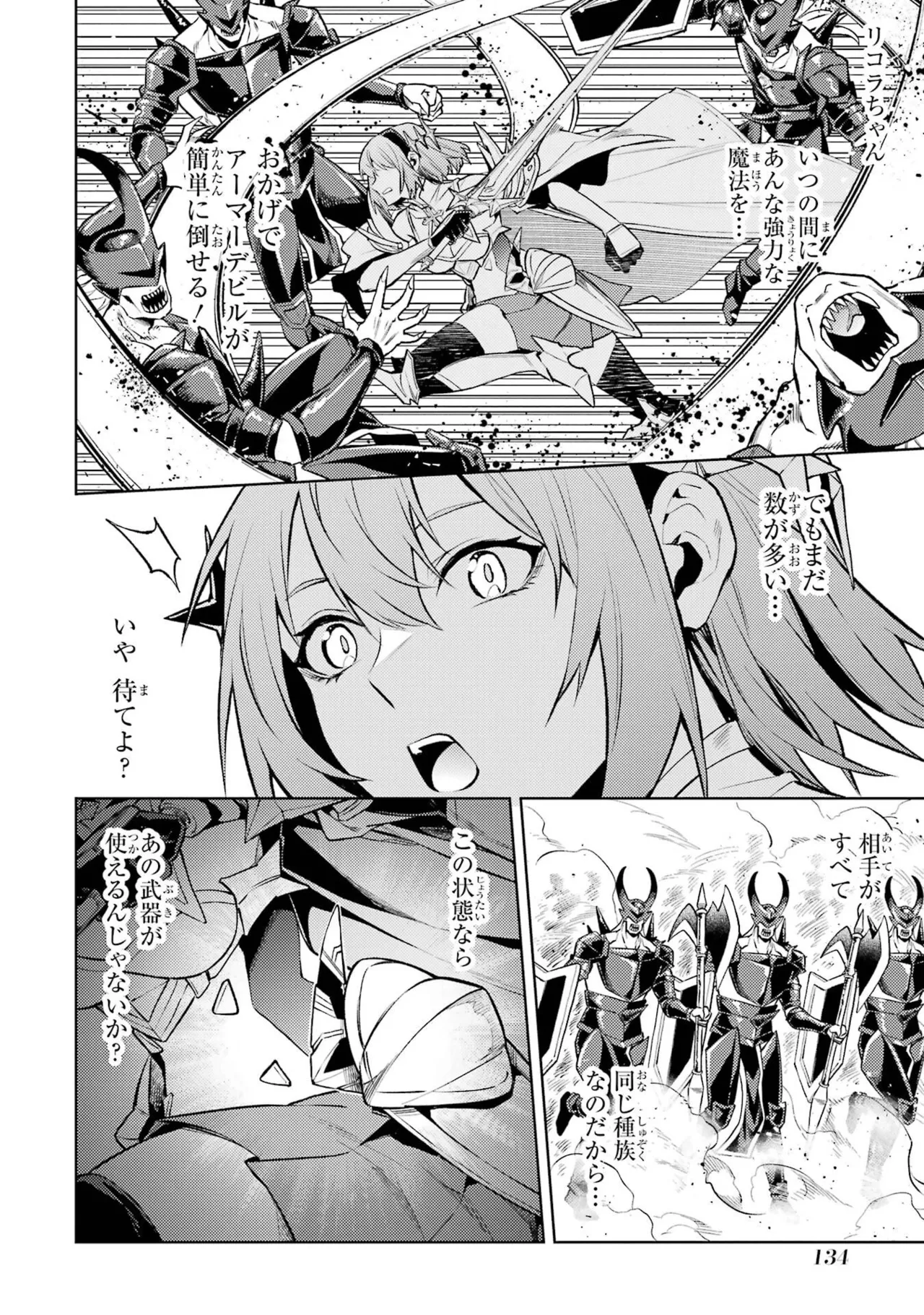 転生したら序盤で死ぬ中ボスだった－ヒロイン眷属化で生き残る－ 8巻 Page.136