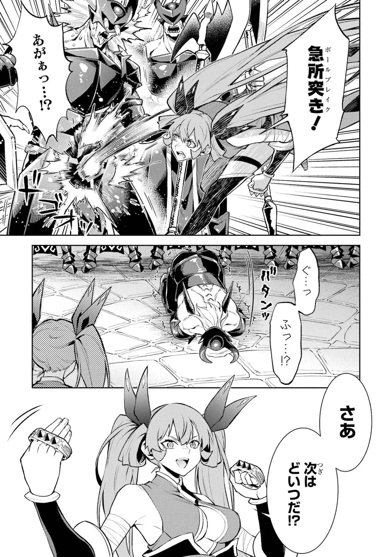 転生したら序盤で死ぬ中ボスだった－ヒロイン眷属化で生き残る－ 8巻 Page.137