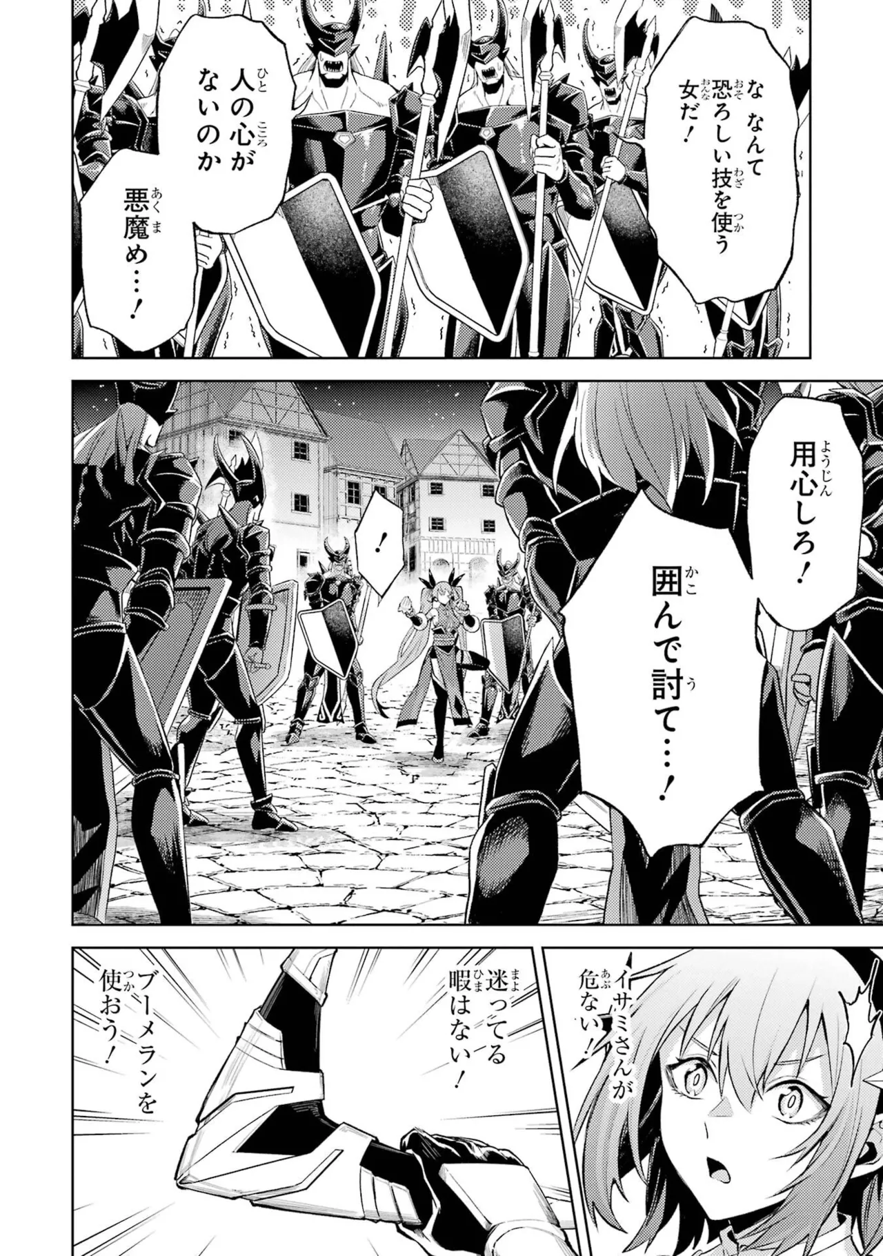 転生したら序盤で死ぬ中ボスだった－ヒロイン眷属化で生き残る－ 8巻 Page.138