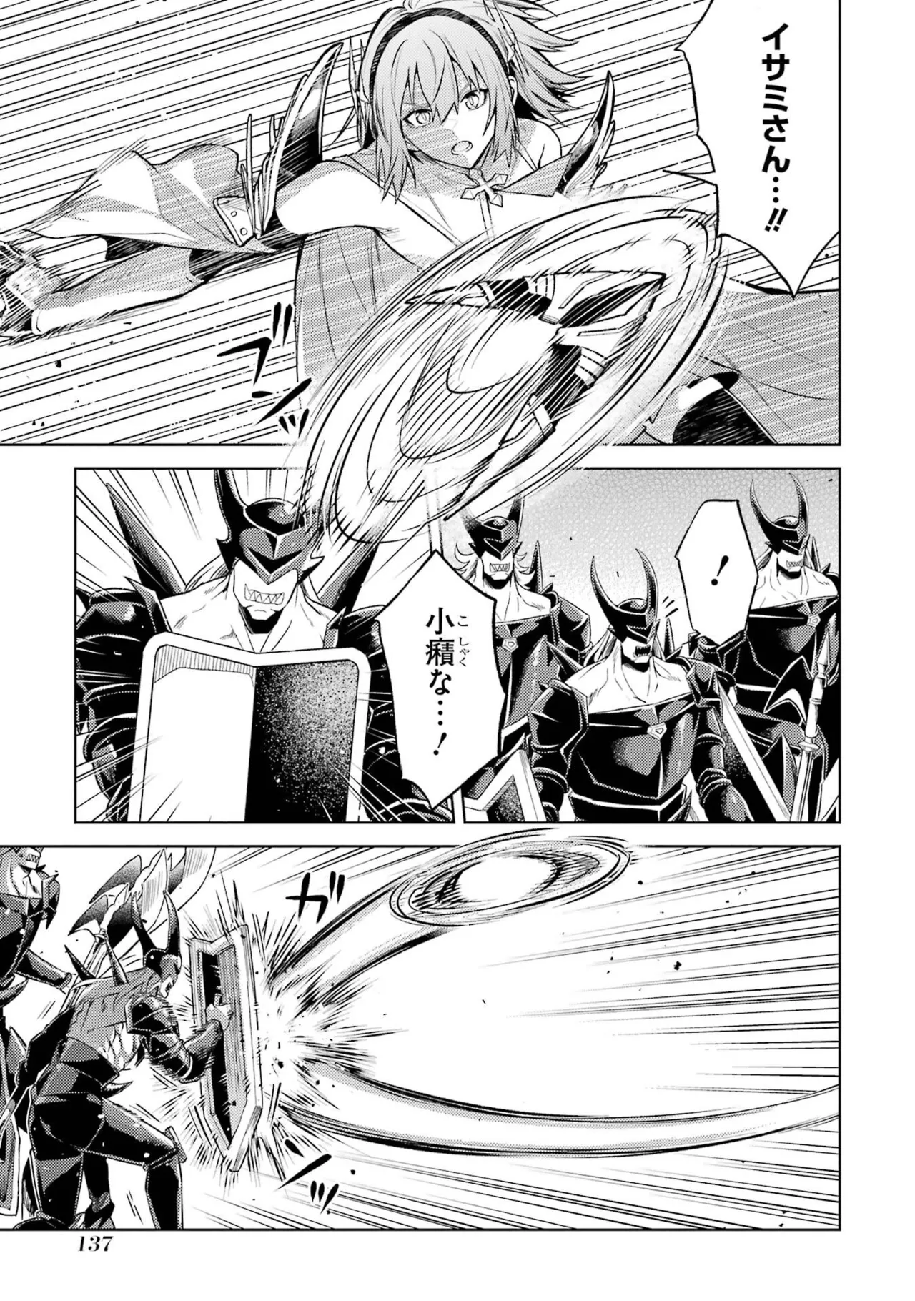 転生したら序盤で死ぬ中ボスだった－ヒロイン眷属化で生き残る－ 8巻 Page.139