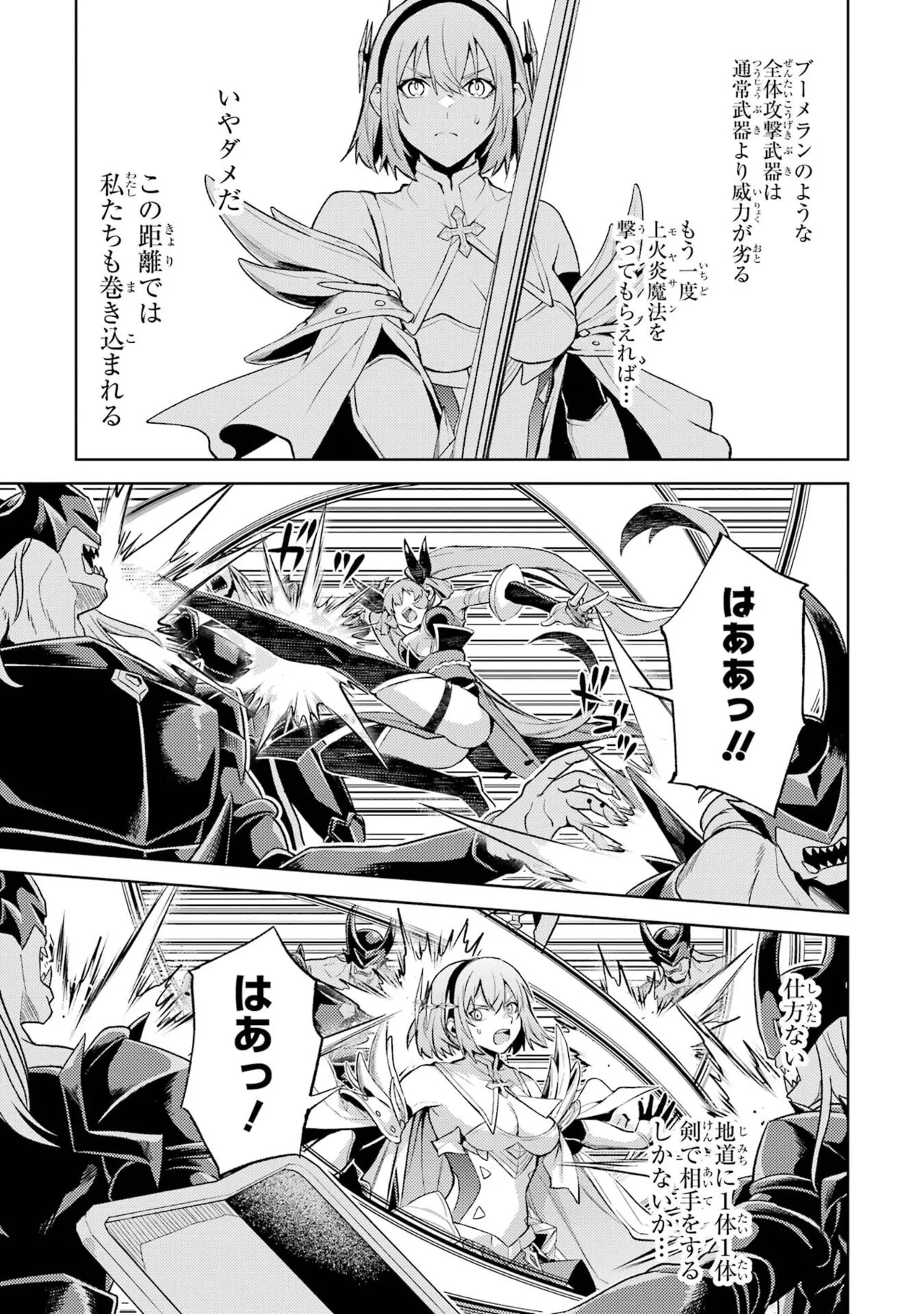 転生したら序盤で死ぬ中ボスだった－ヒロイン眷属化で生き残る－ 8巻 Page.141
