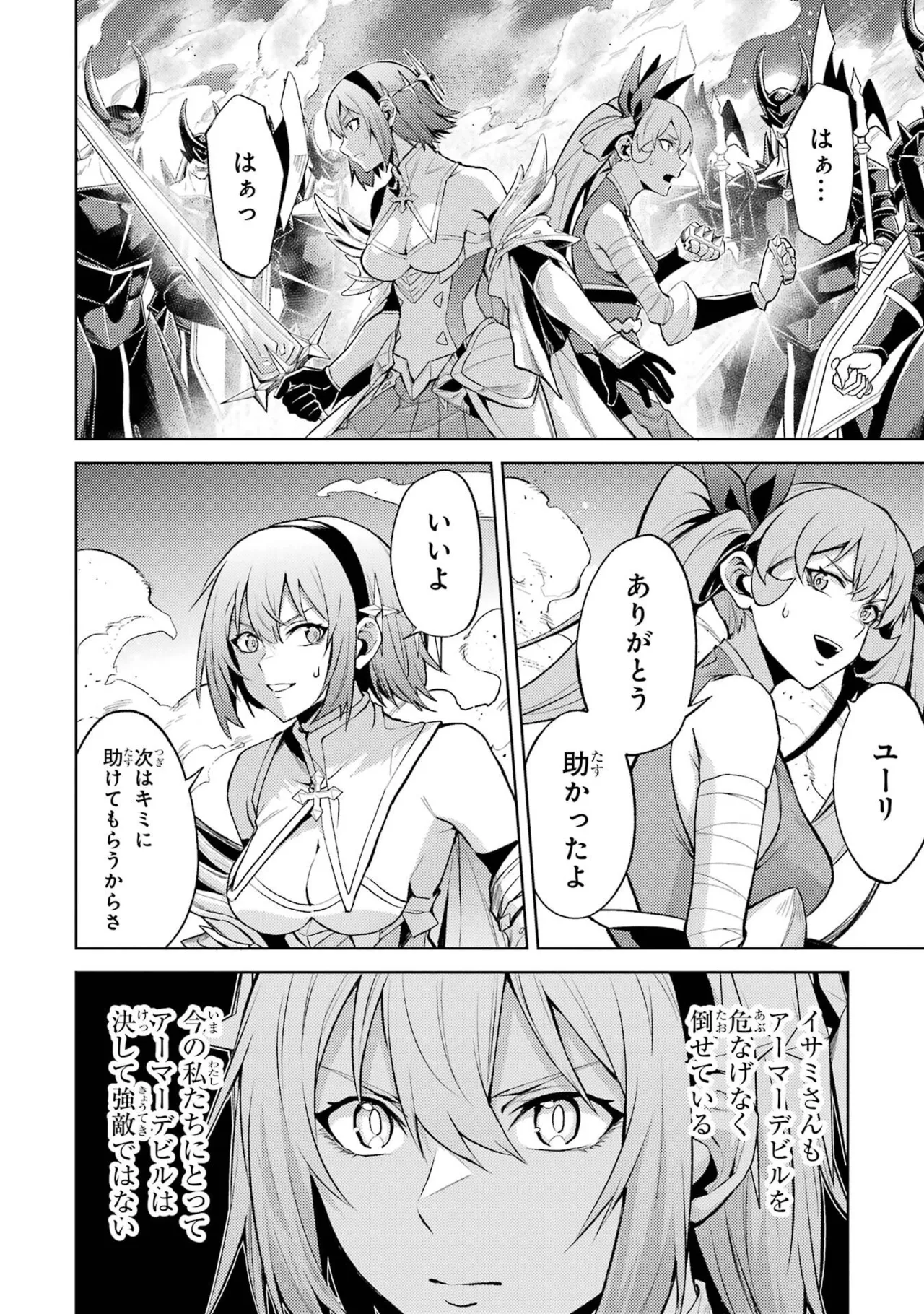 転生したら序盤で死ぬ中ボスだった－ヒロイン眷属化で生き残る－ 8巻 Page.142