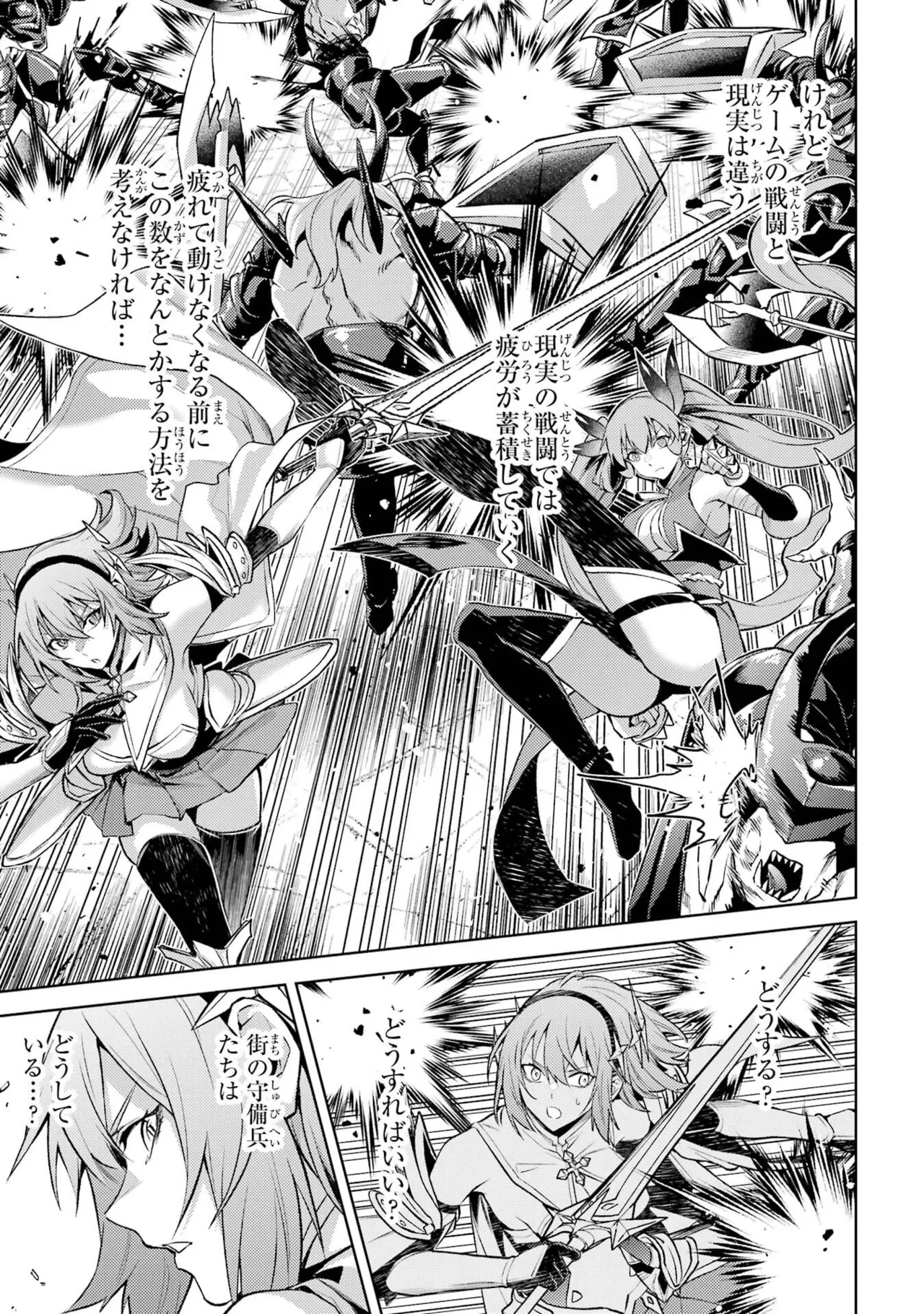 転生したら序盤で死ぬ中ボスだった－ヒロイン眷属化で生き残る－ 8巻 Page.143